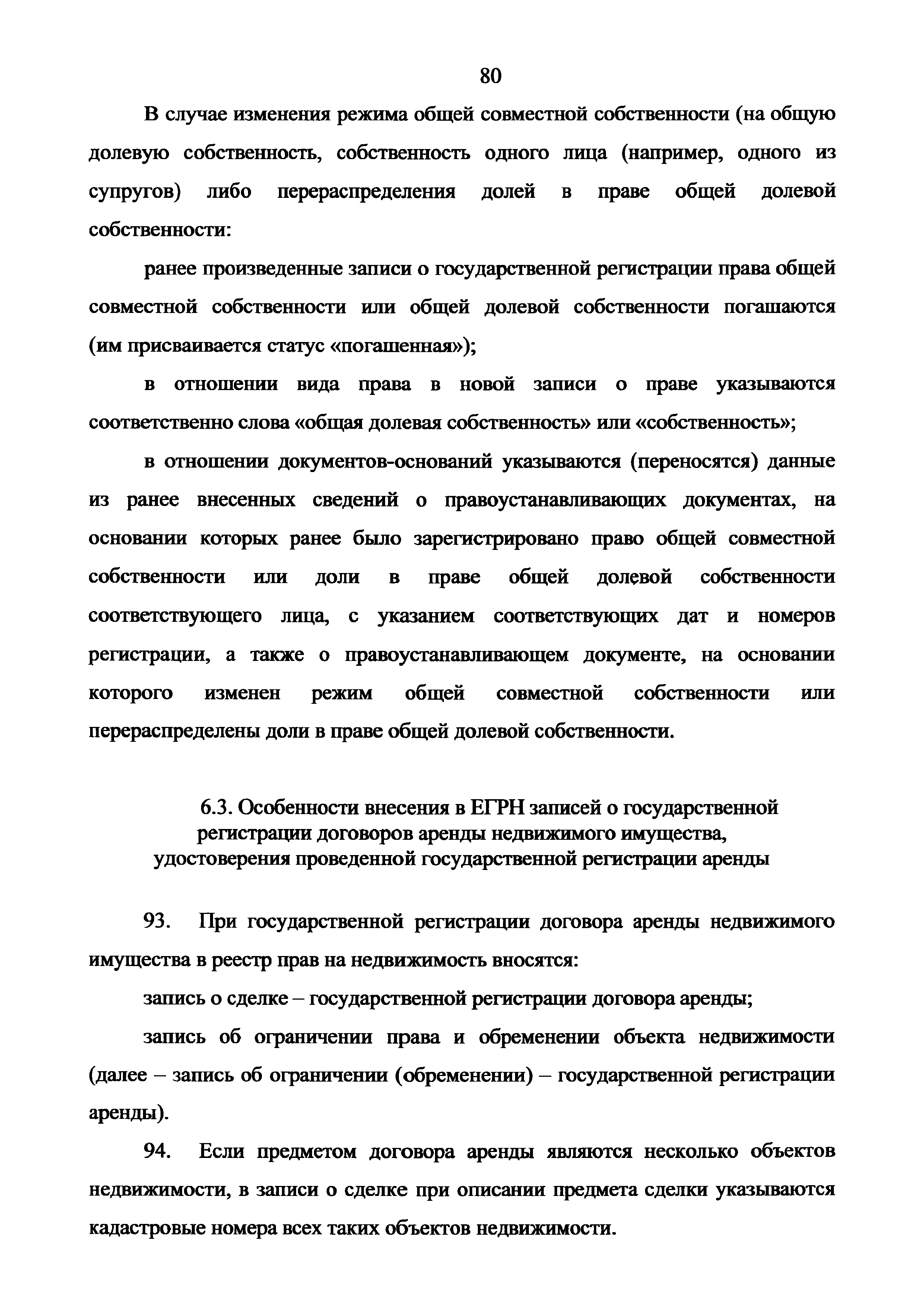 Скачать Приказ 943 Об установлении порядка ведения Единого государственного  реестра недвижимости, формы специальной регистрационной надписи на  документе, выражающем содержание сделки, состава сведений, включаемых в  специальную регистрационную надпись ...