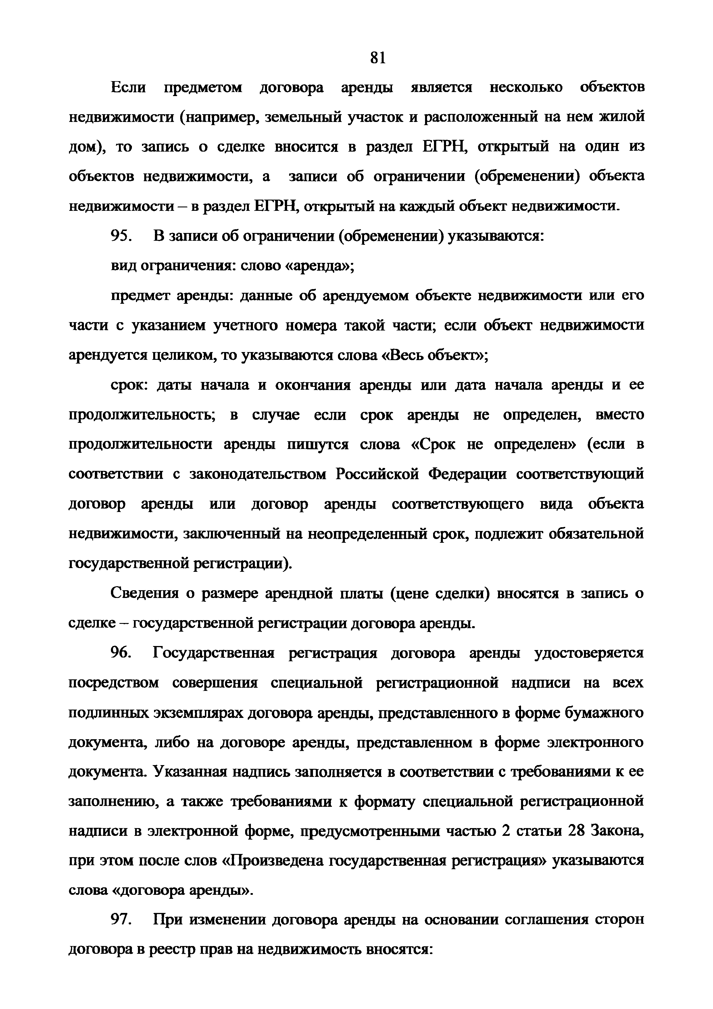 Скачать Приказ 943 Об установлении порядка ведения Единого государственного  реестра недвижимости, формы специальной регистрационной надписи на  документе, выражающем содержание сделки, состава сведений, включаемых в  специальную регистрационную надпись ...