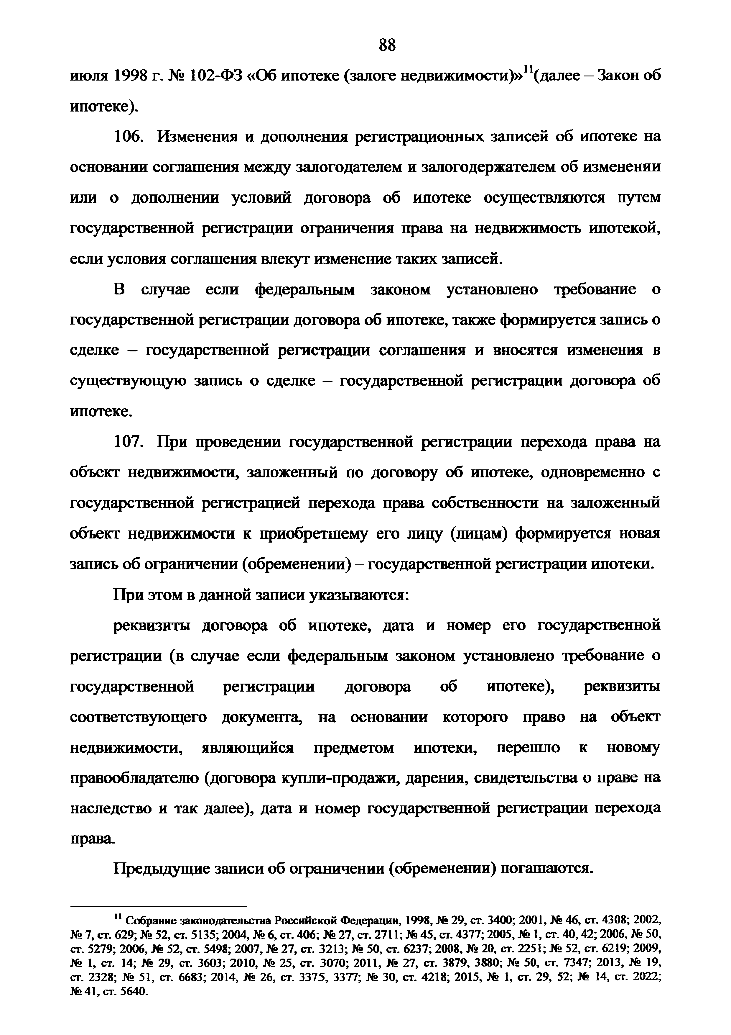 Скачать Приказ 943 Об установлении порядка ведения Единого государственного  реестра недвижимости, формы специальной регистрационной надписи на  документе, выражающем содержание сделки, состава сведений, включаемых в  специальную регистрационную надпись ...