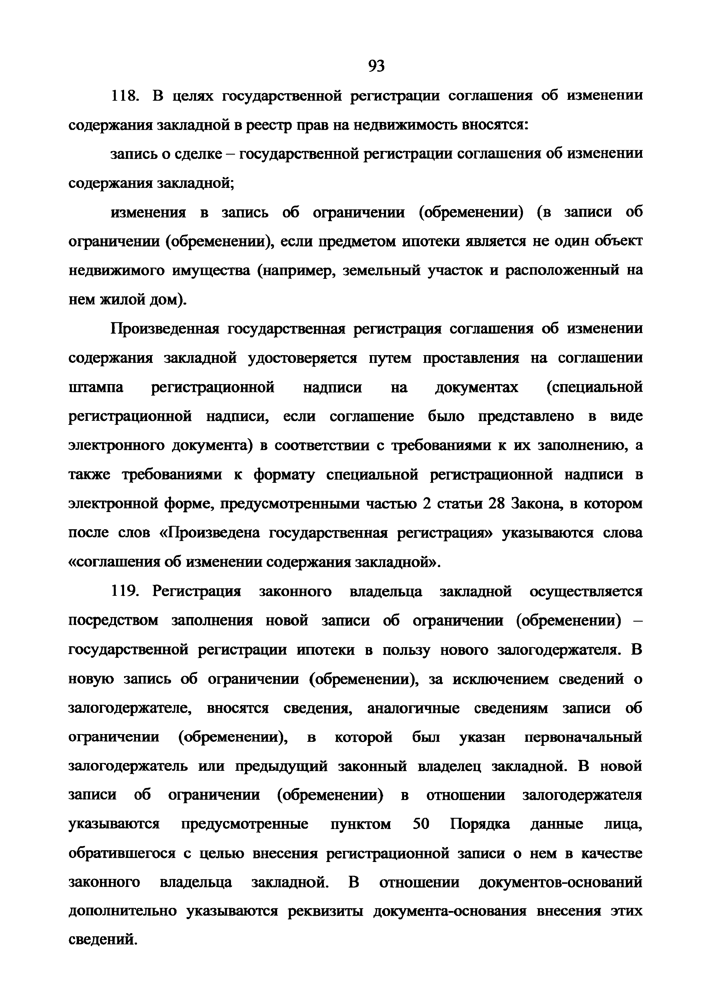 Скачать Приказ 943 Об установлении порядка ведения Единого государственного  реестра недвижимости, формы специальной регистрационной надписи на  документе, выражающем содержание сделки, состава сведений, включаемых в  специальную регистрационную надпись ...