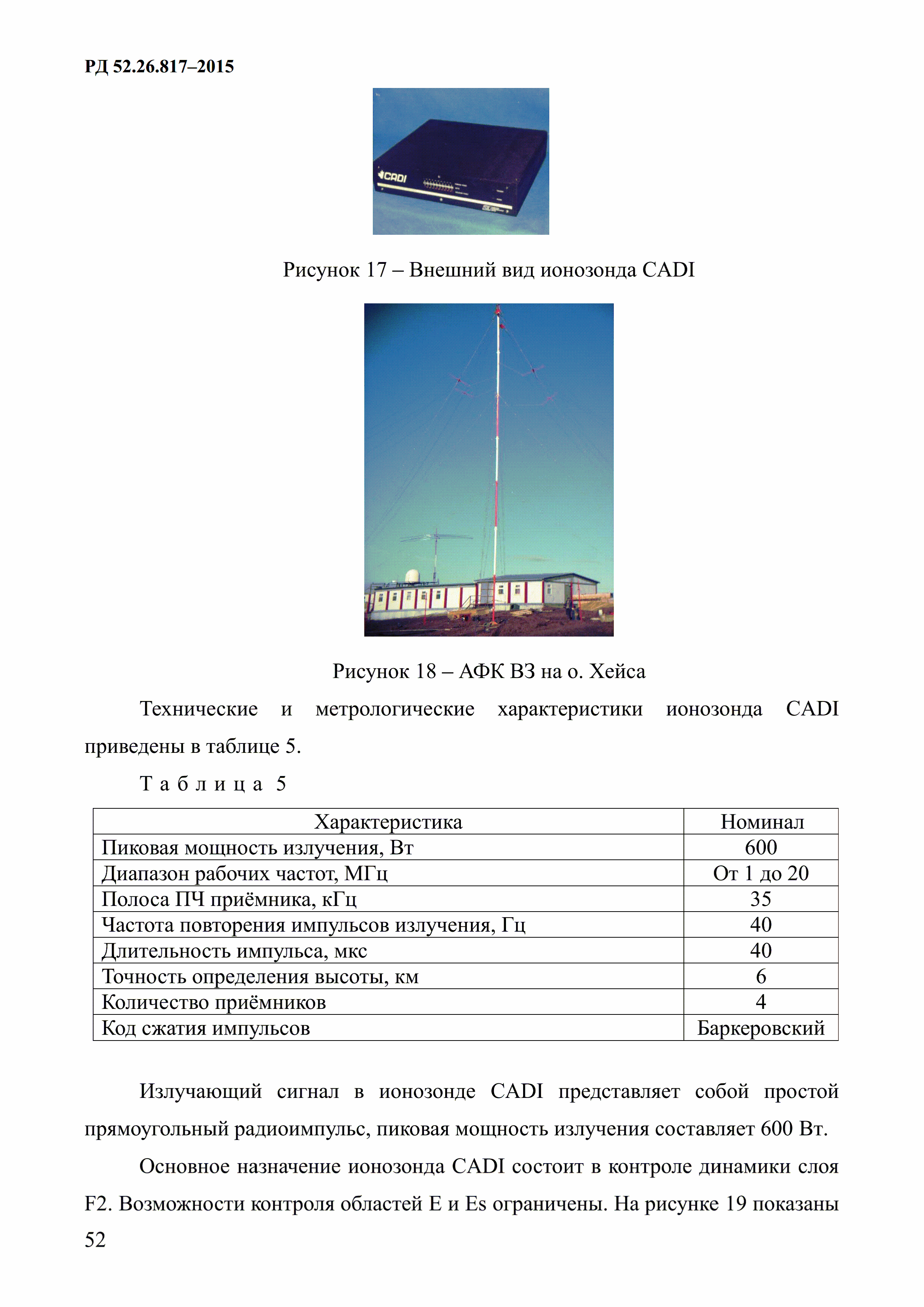 РД 52.26.817-2015