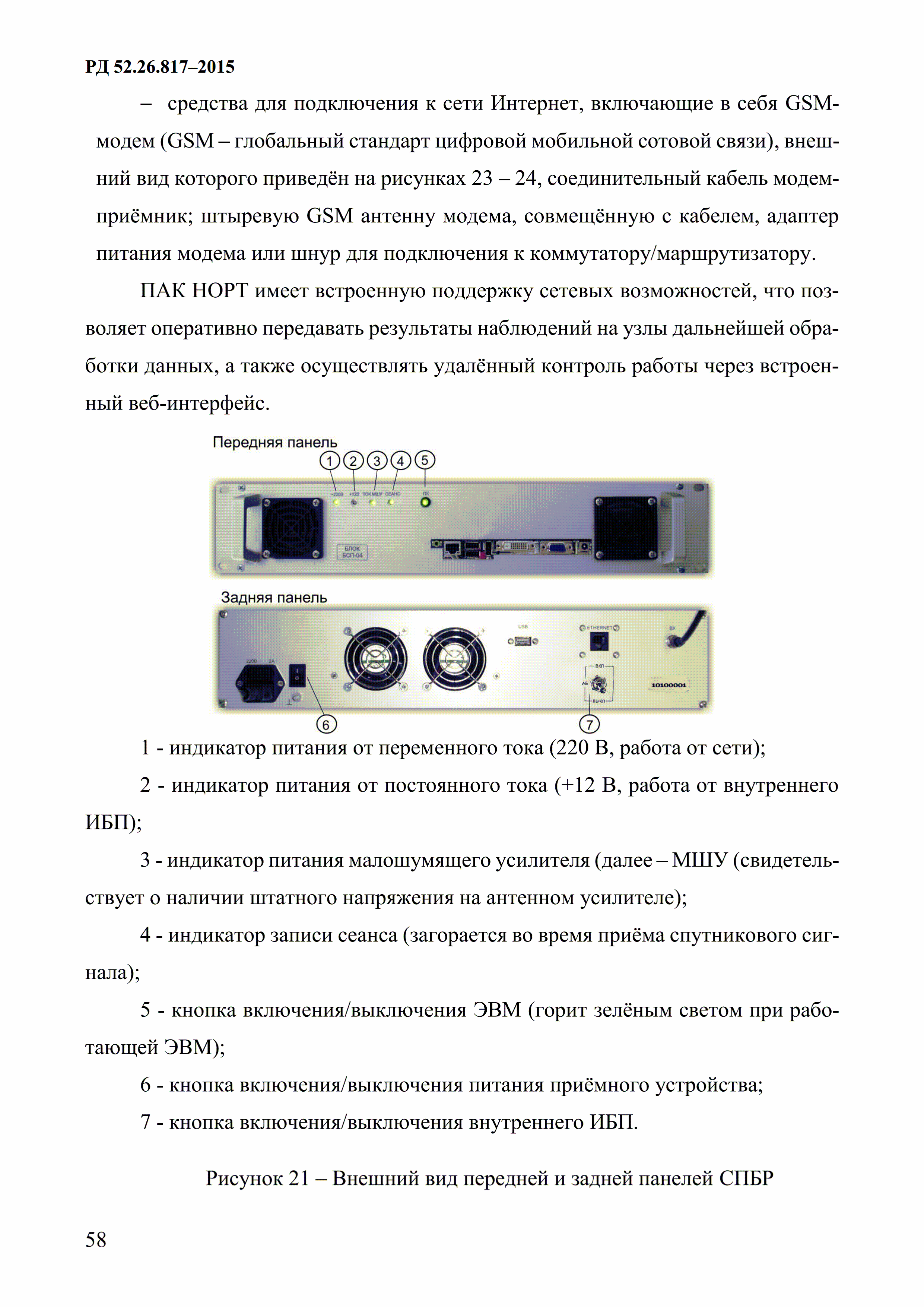 РД 52.26.817-2015