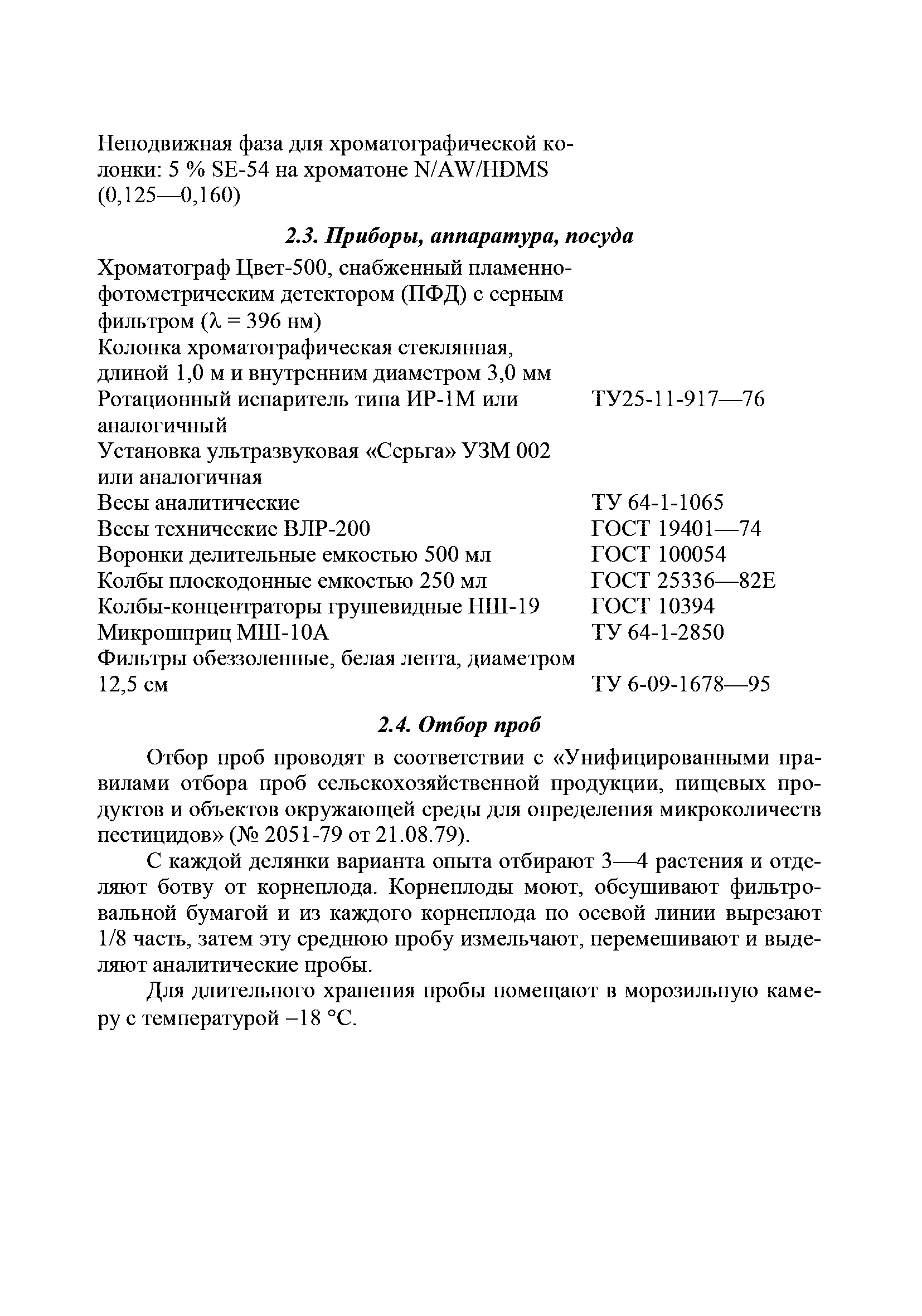 МУК 4.1.1246-03