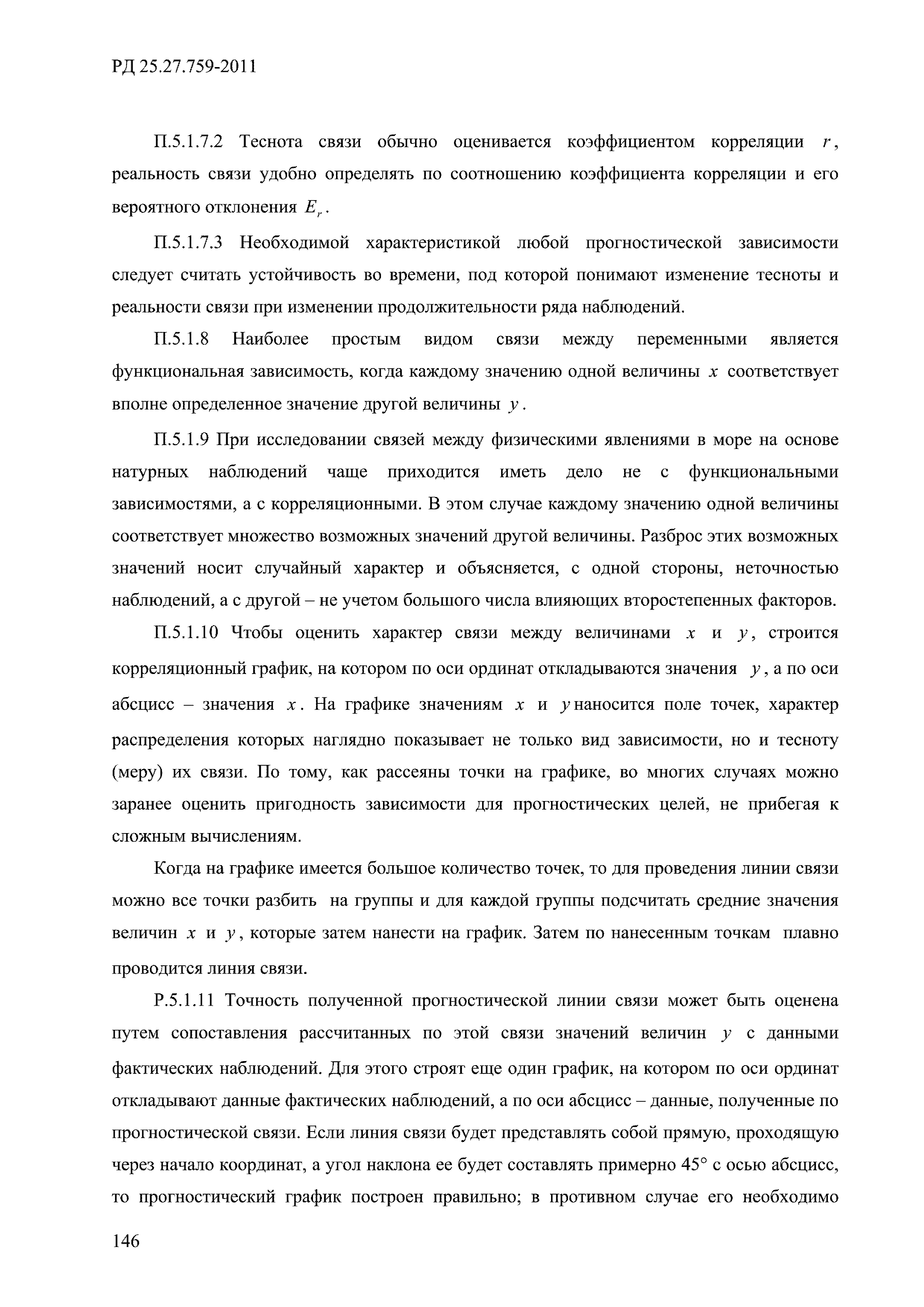 РД 52.27.759-2011