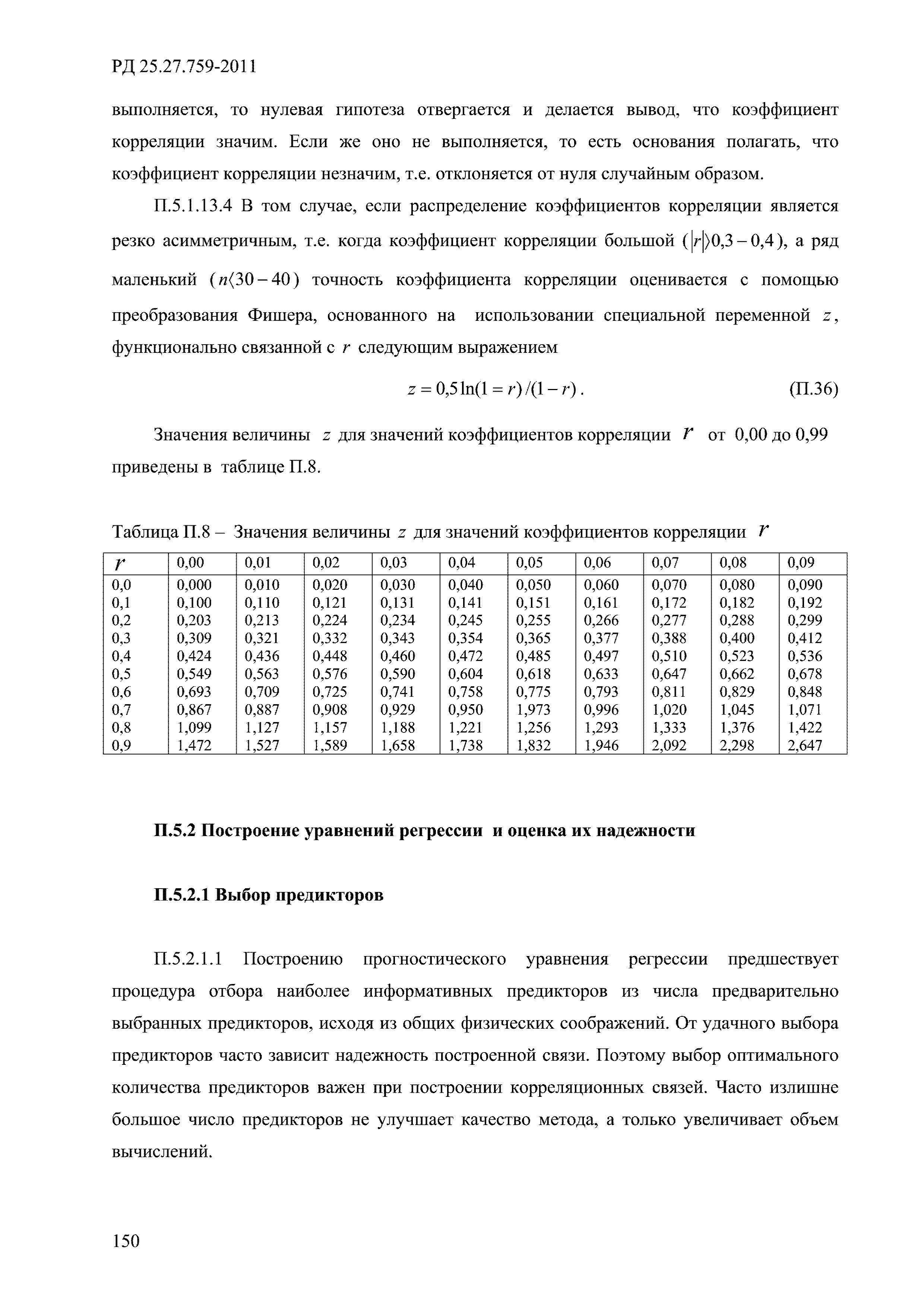 РД 52.27.759-2011