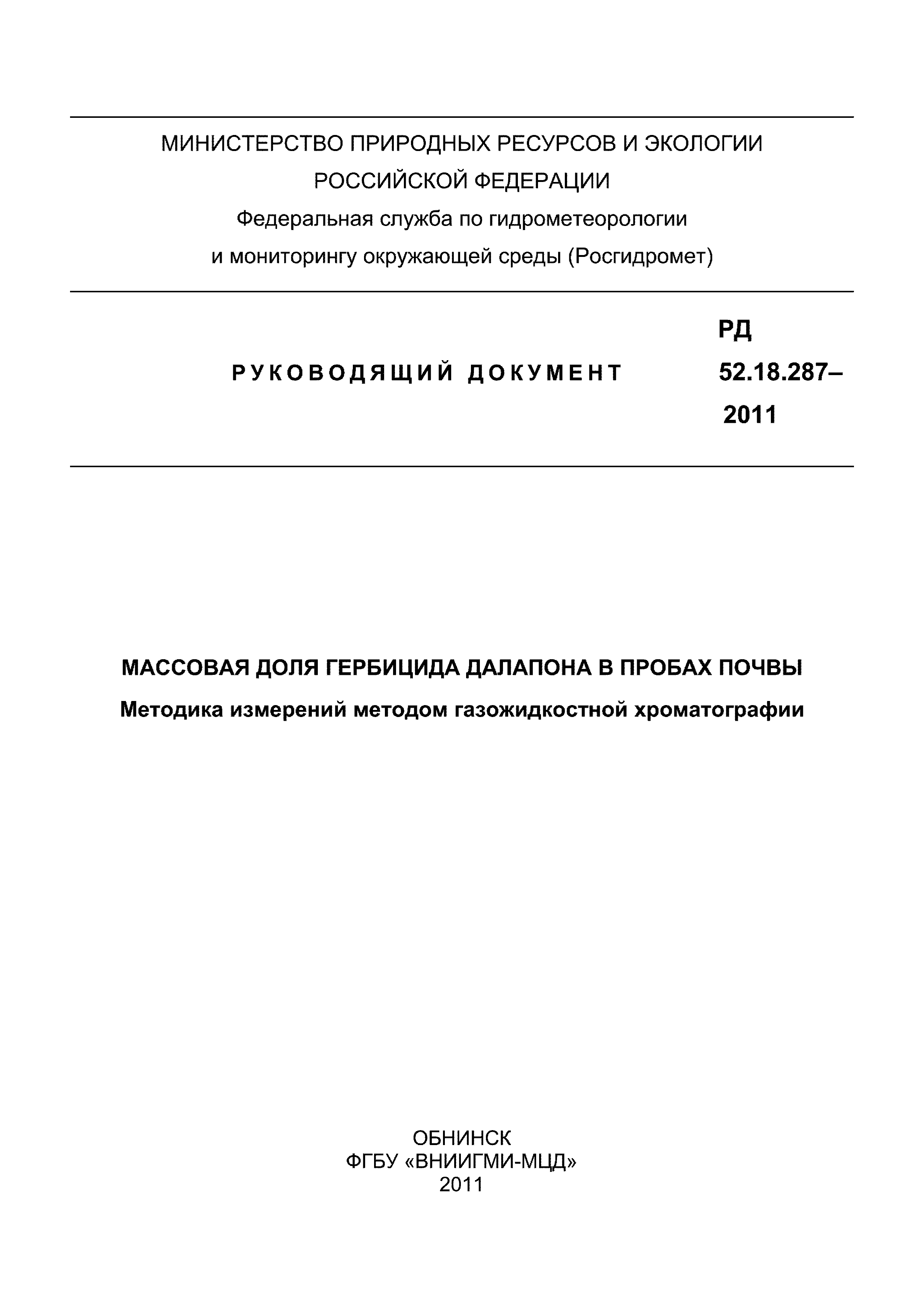 РД 52.18.287-2011