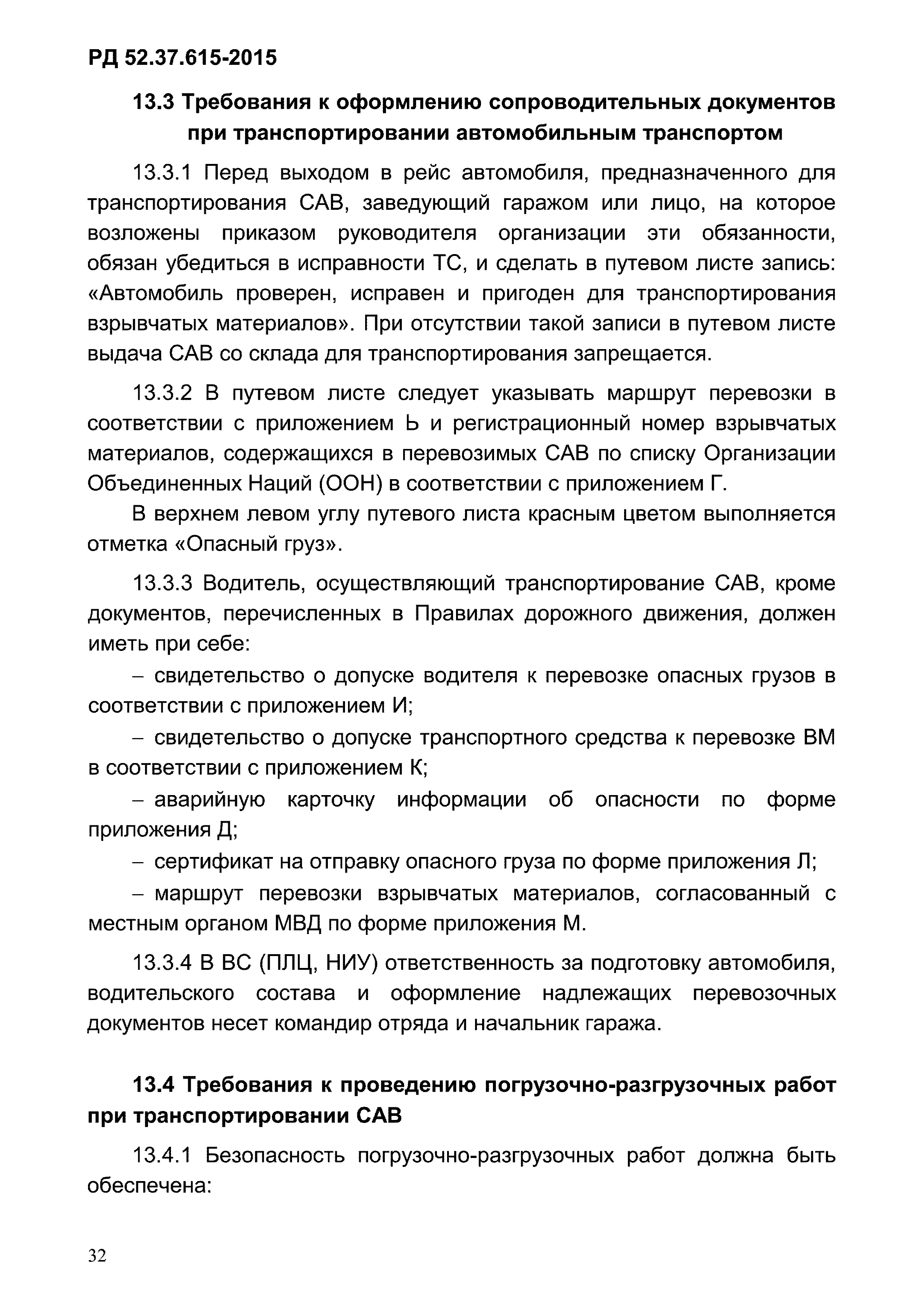 Скачать РД 52.37.615-2015 Порядок обеспечения безопасности работ по  активному воздействию на метеорологические и другие геофизические процессы