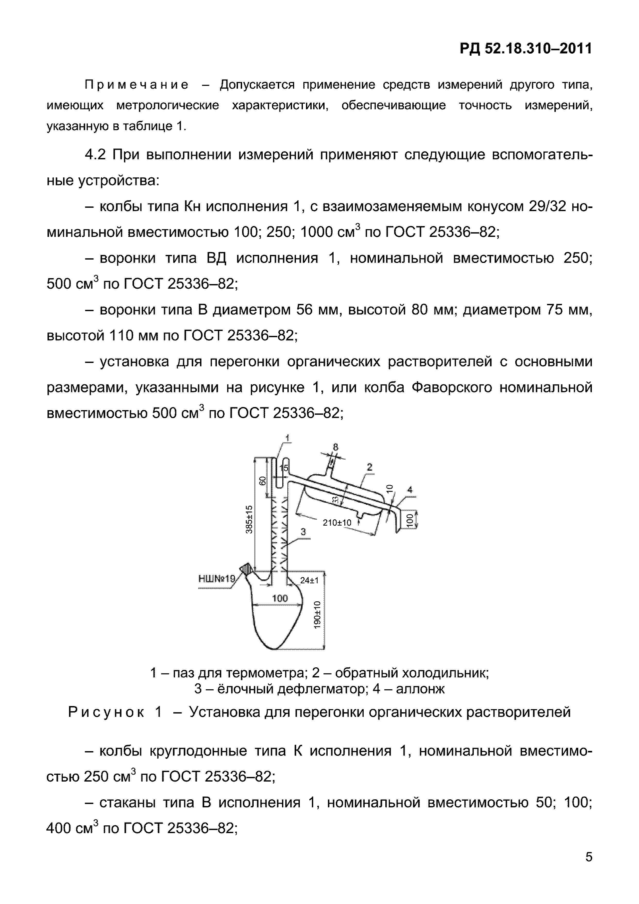 РД 52.18.310-2011