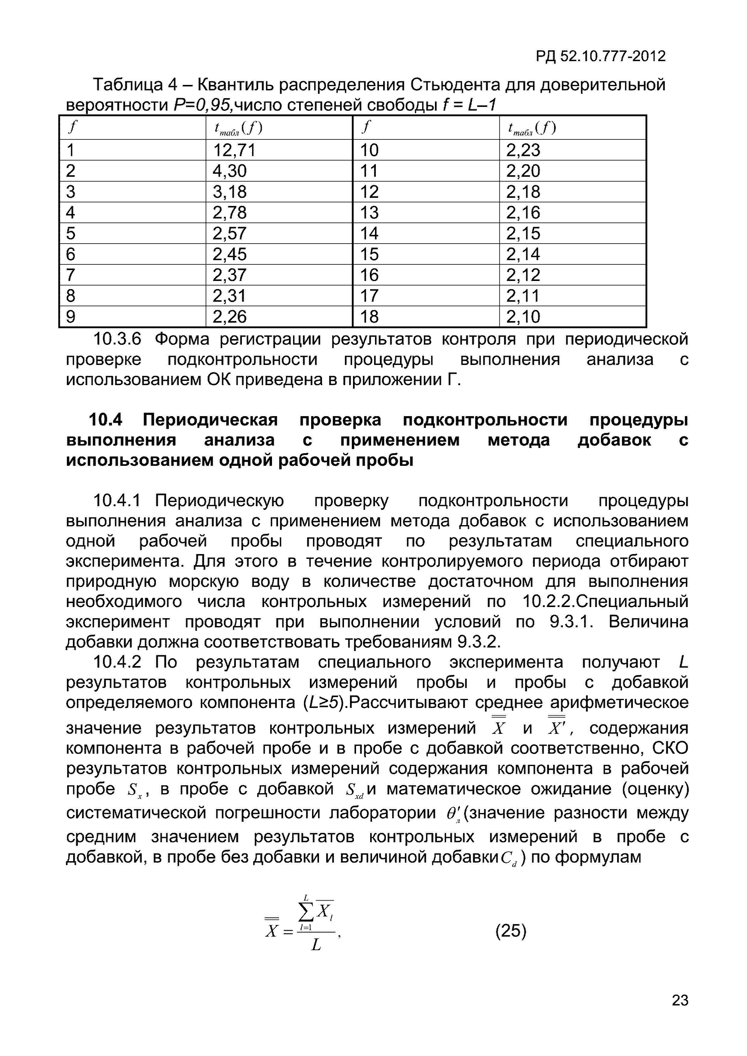 РД 52.10.777-2012