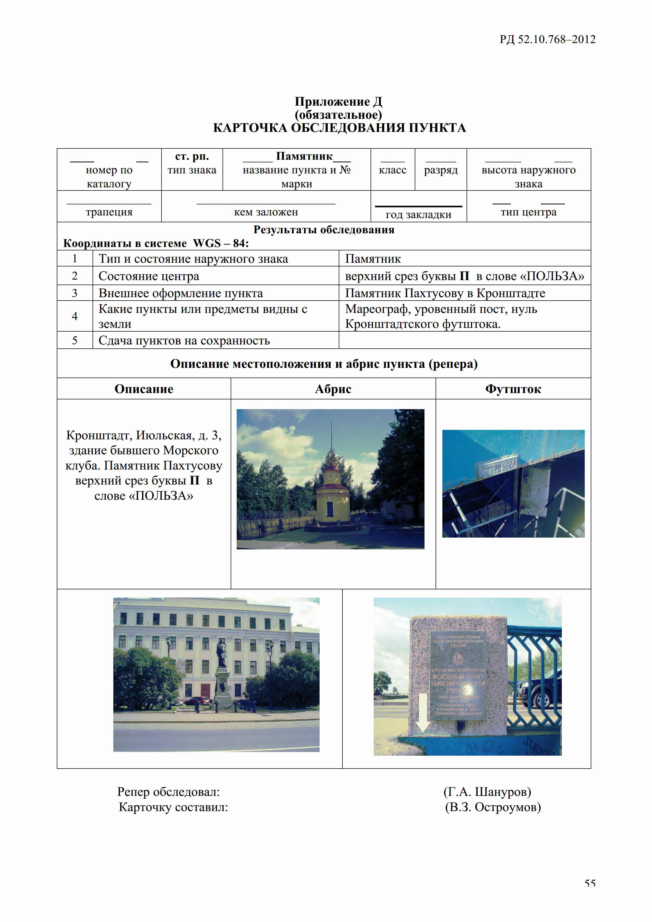 РД 52.10.768-2012