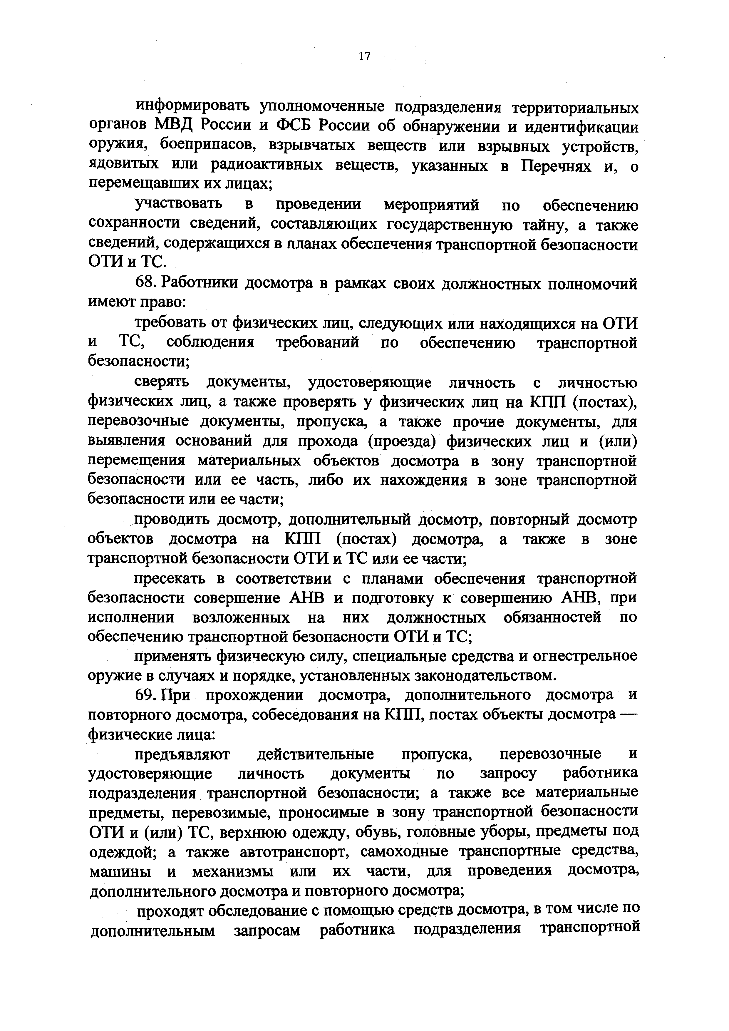 ⭐⭐⭐⭐⭐ Пункт досмотра транспорта | Контрольно-пропускной пункт