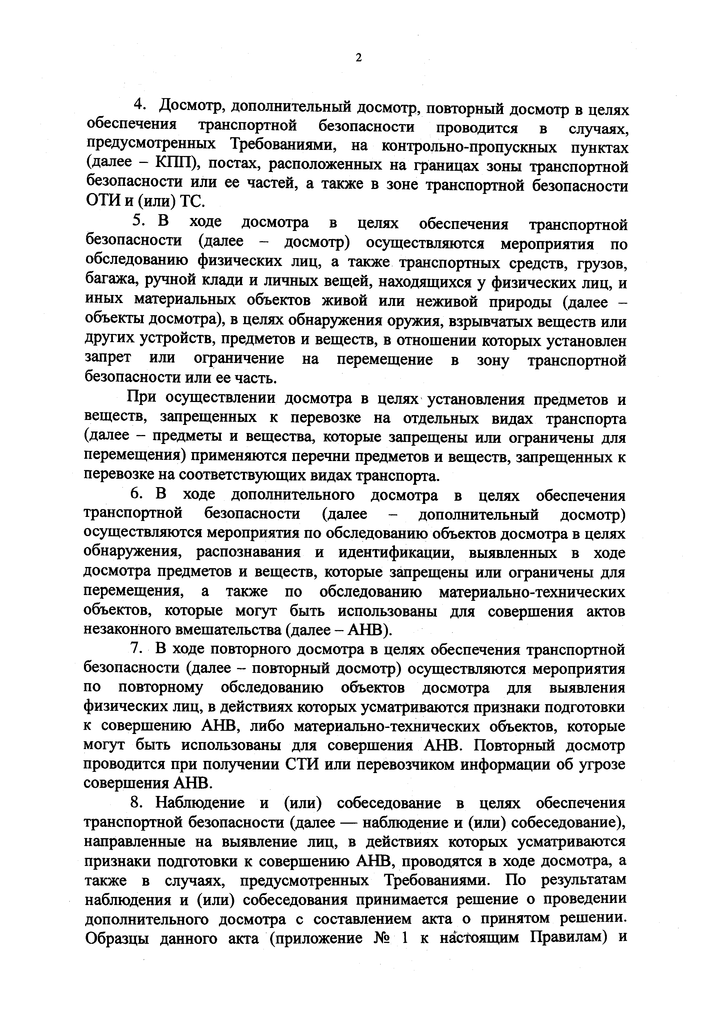 227 приказ о транспортной