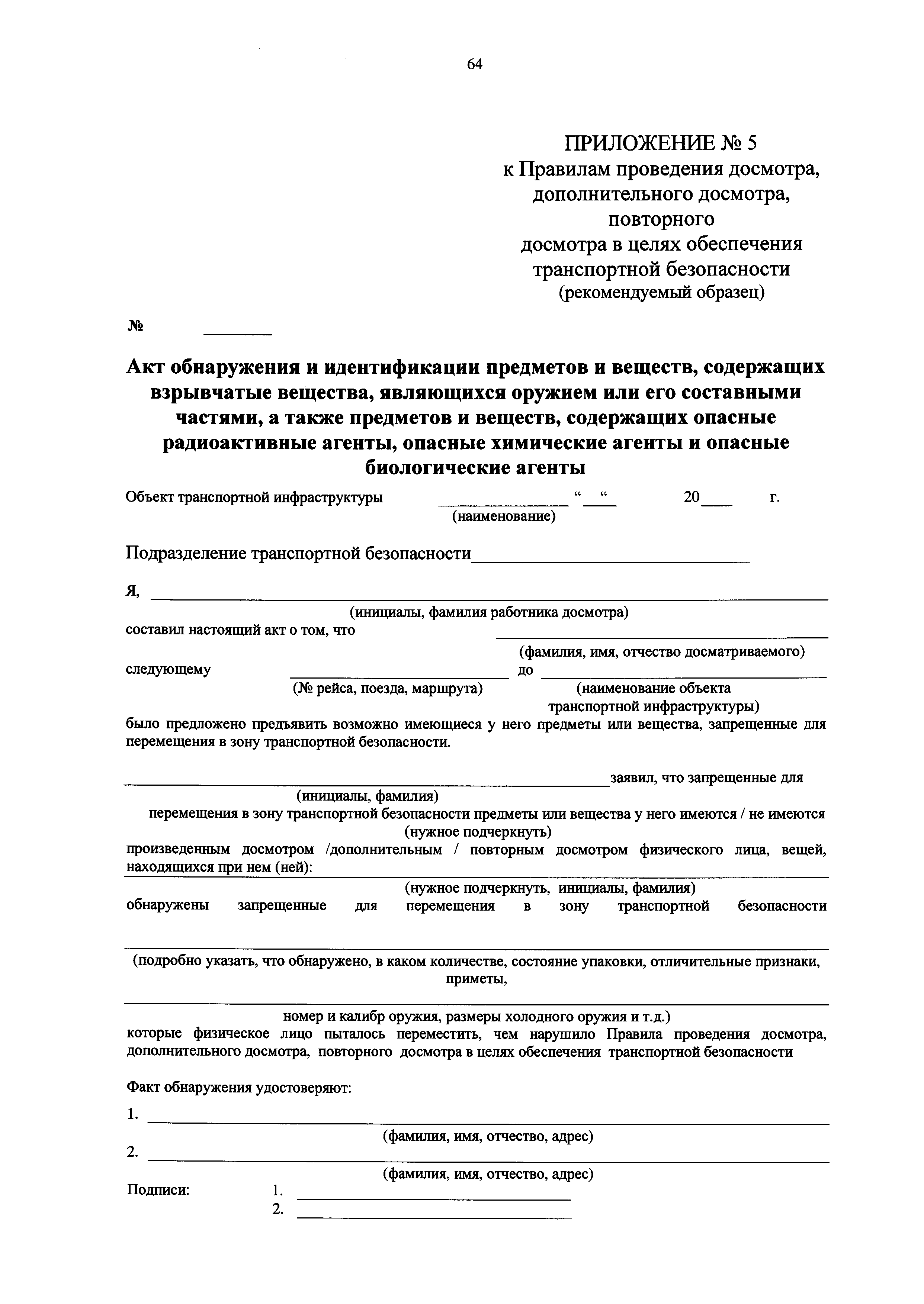 Приказ по транспортной безопасности на предприятии образец