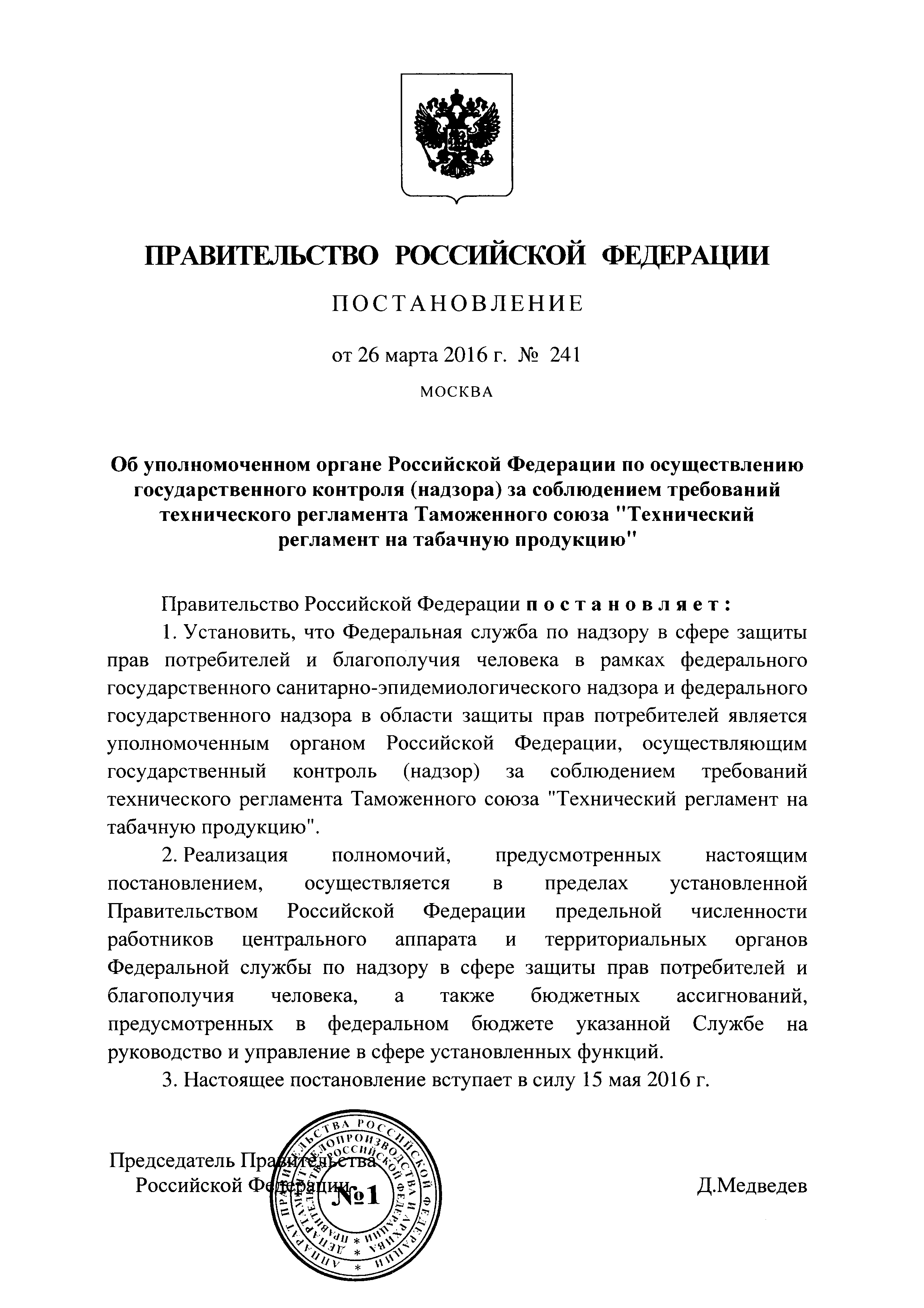 Постановление 241