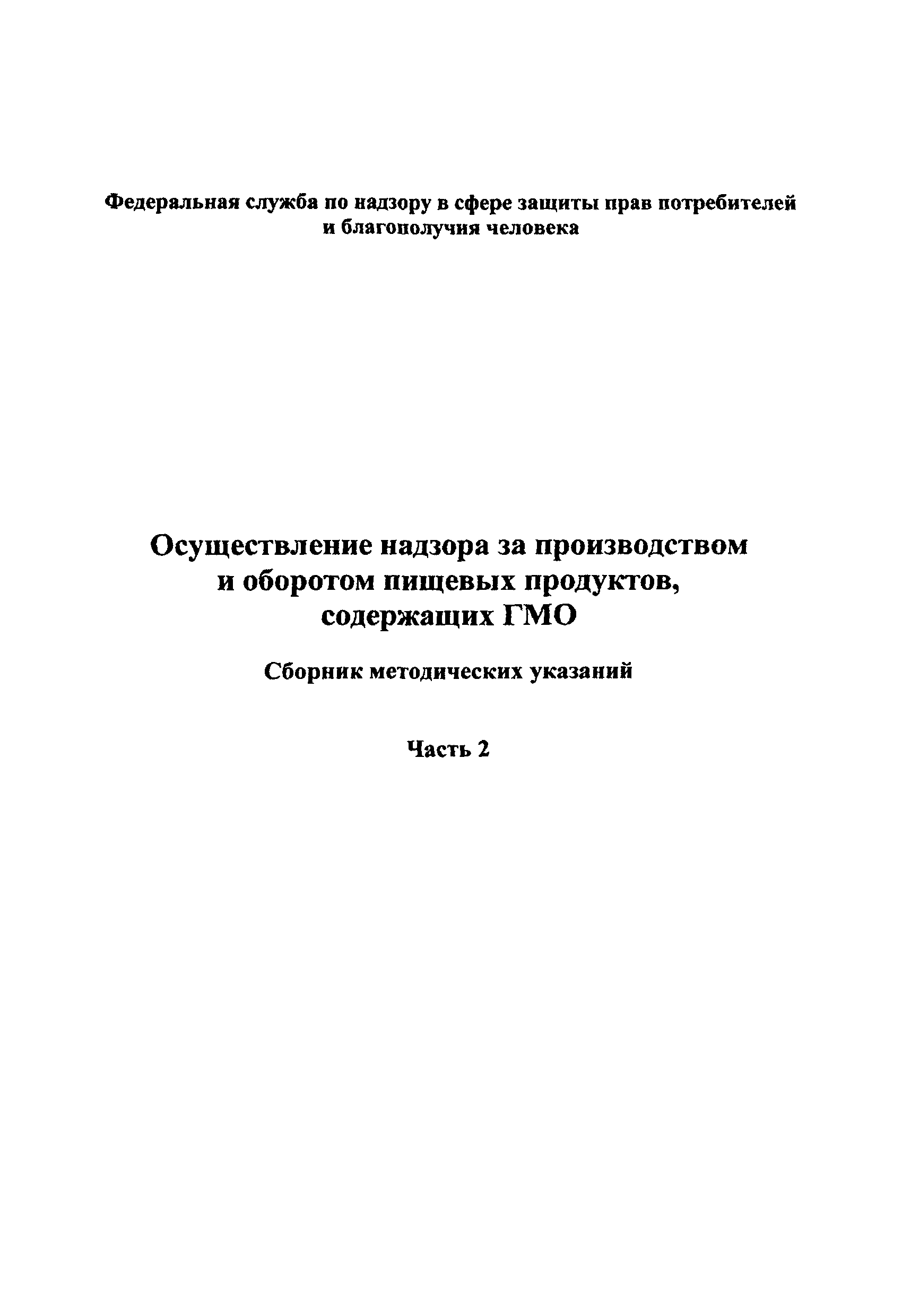 МУК 4.2.2305-07