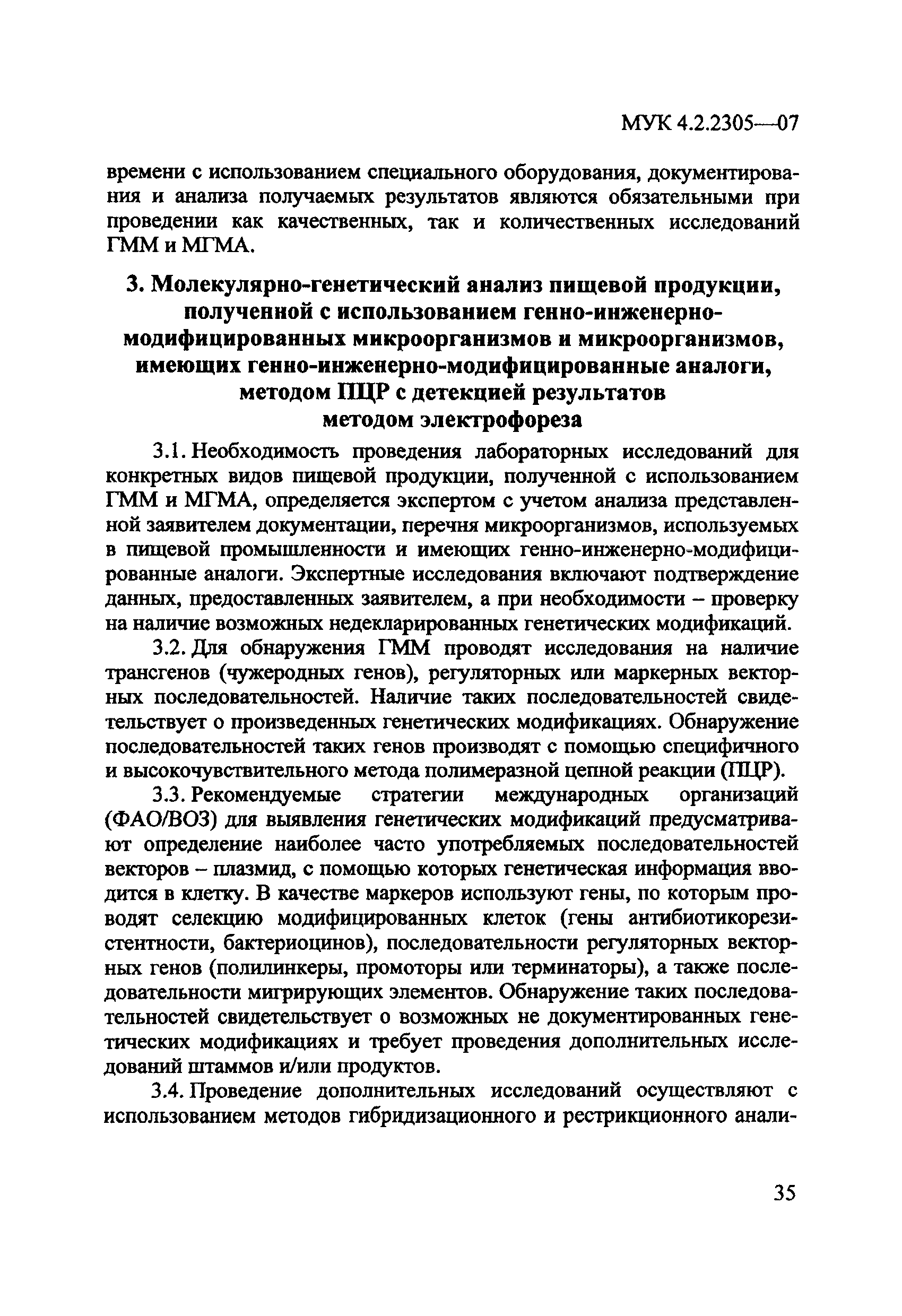 МУК 4.2.2305-07