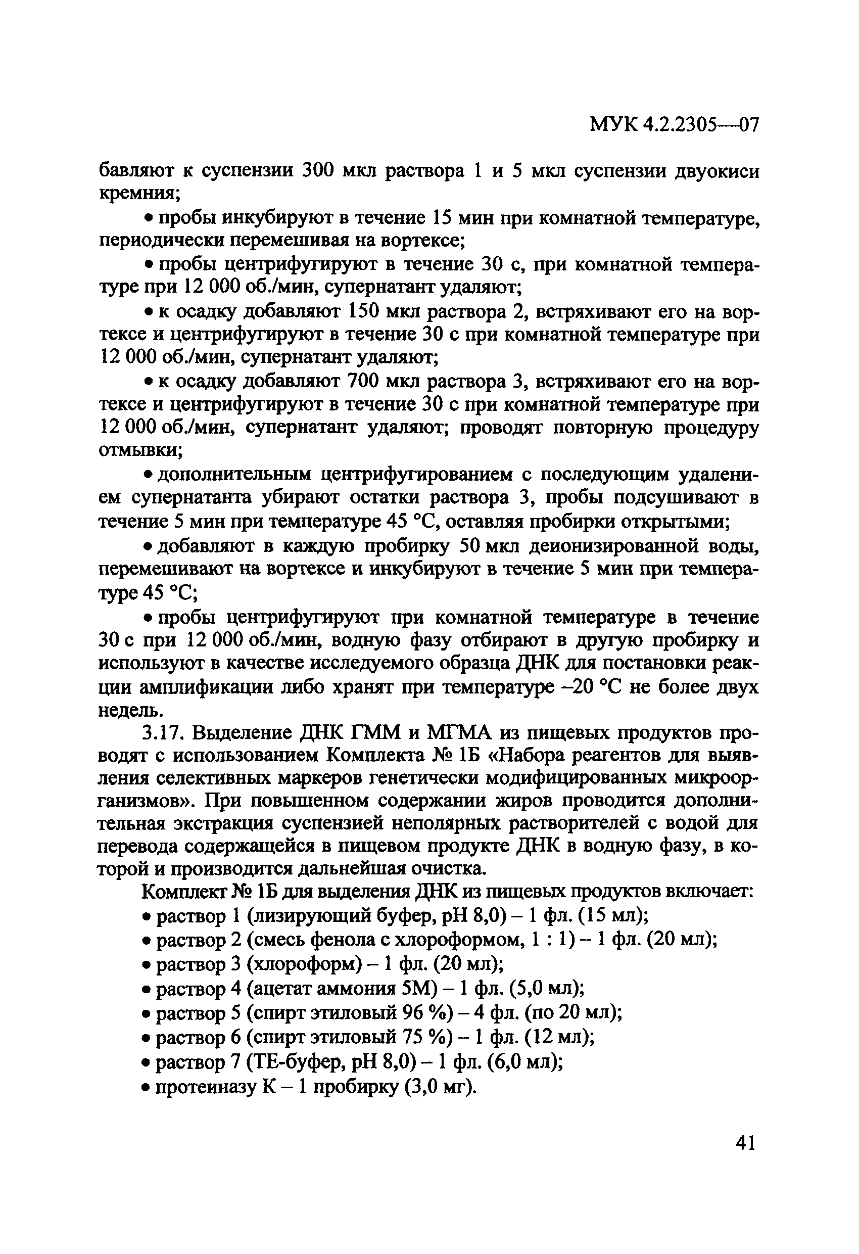 МУК 4.2.2305-07