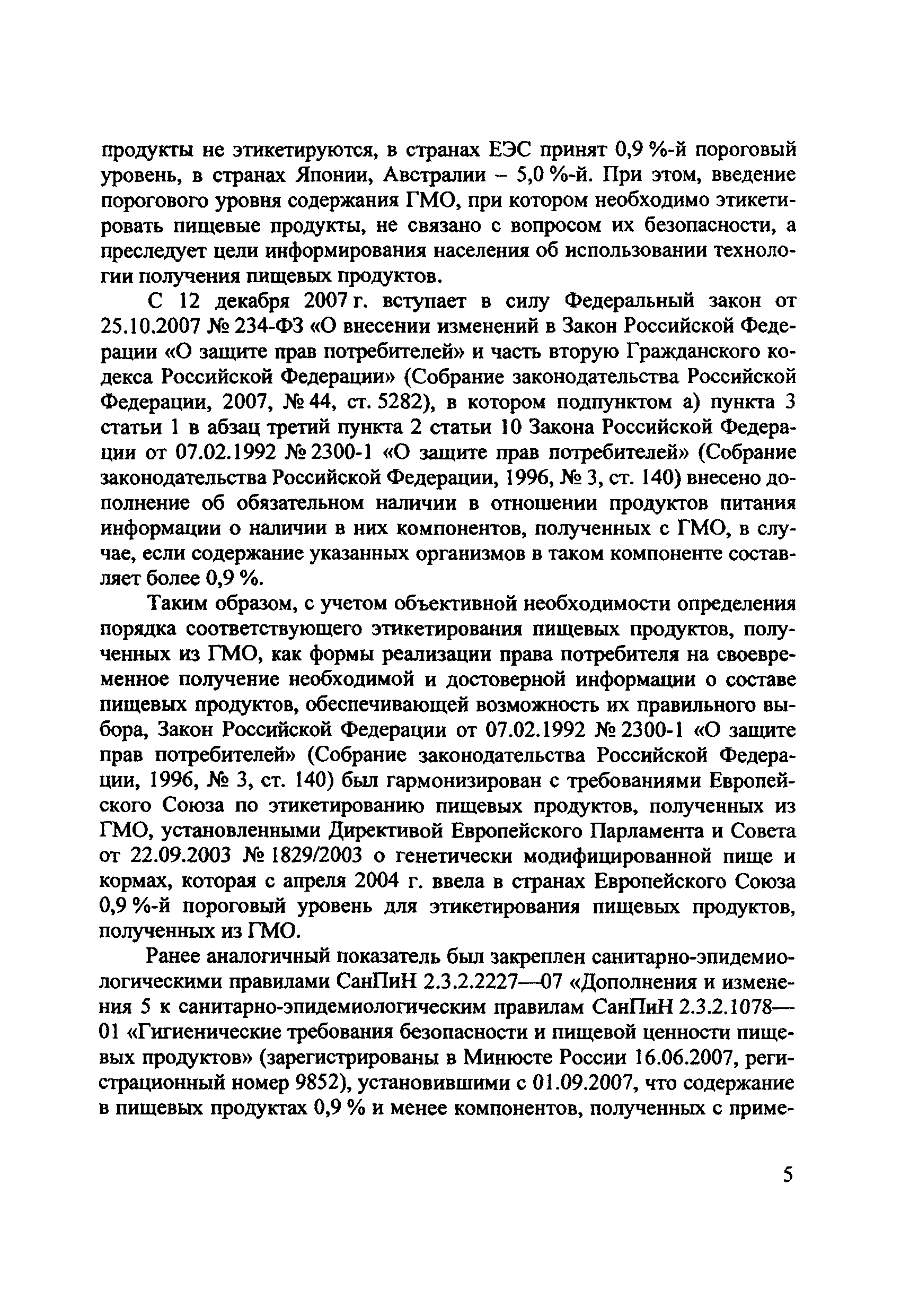 МУК 4.2.2305-07