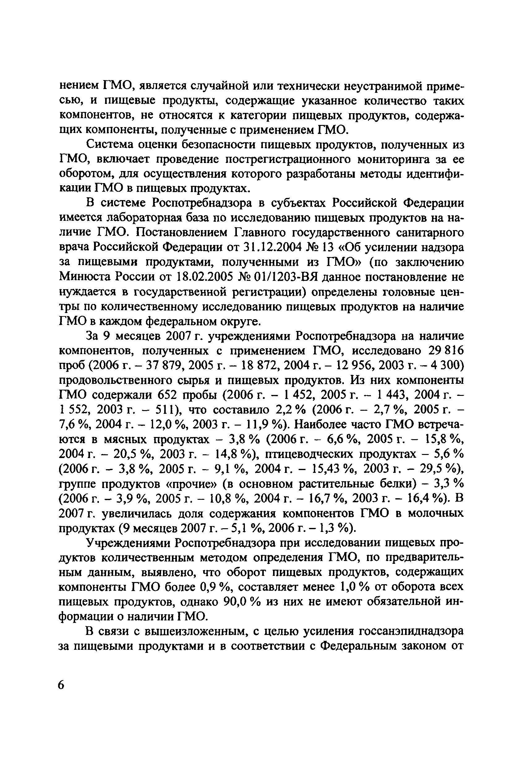 МУК 4.2.2305-07