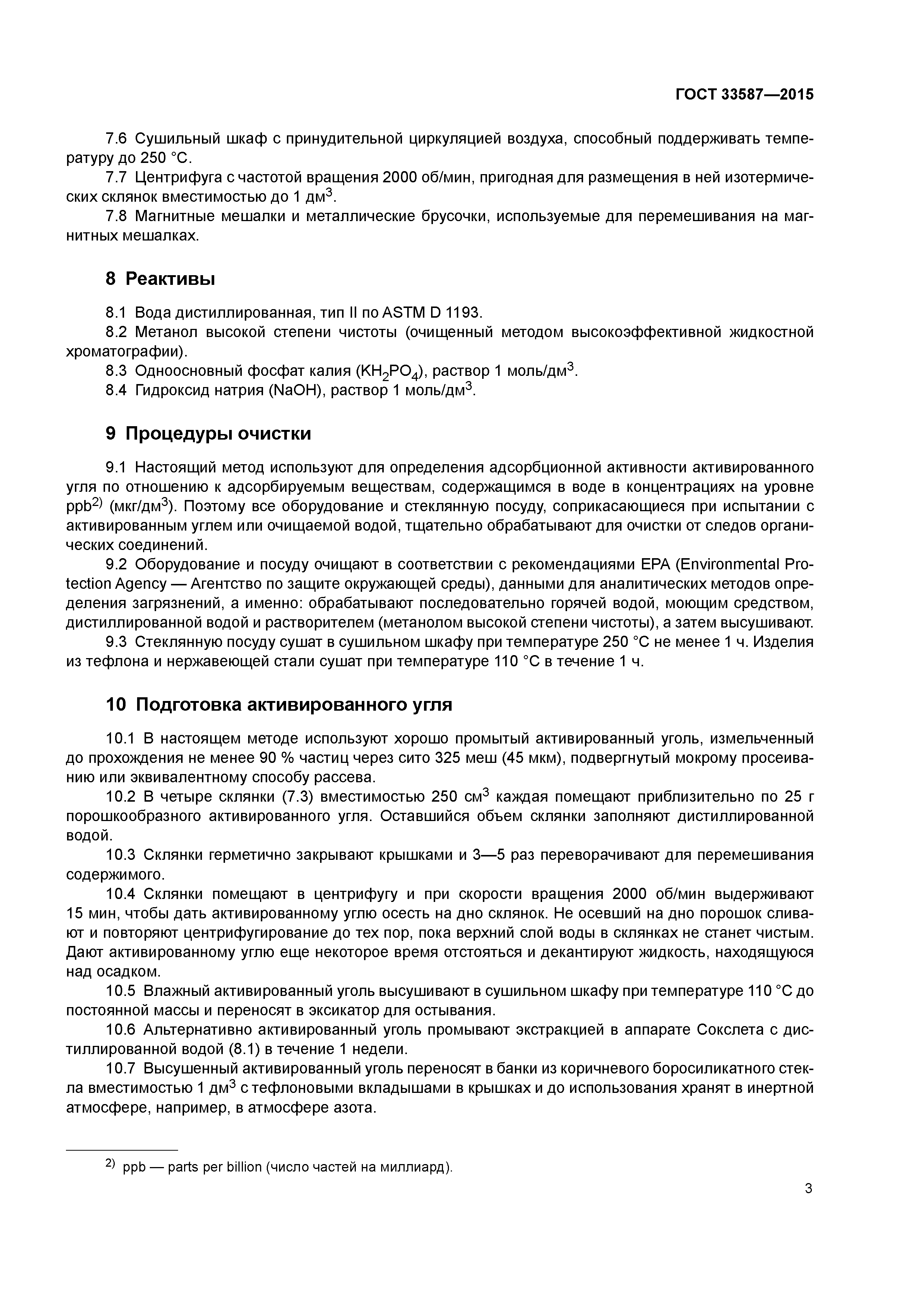ГОСТ 33587-2015