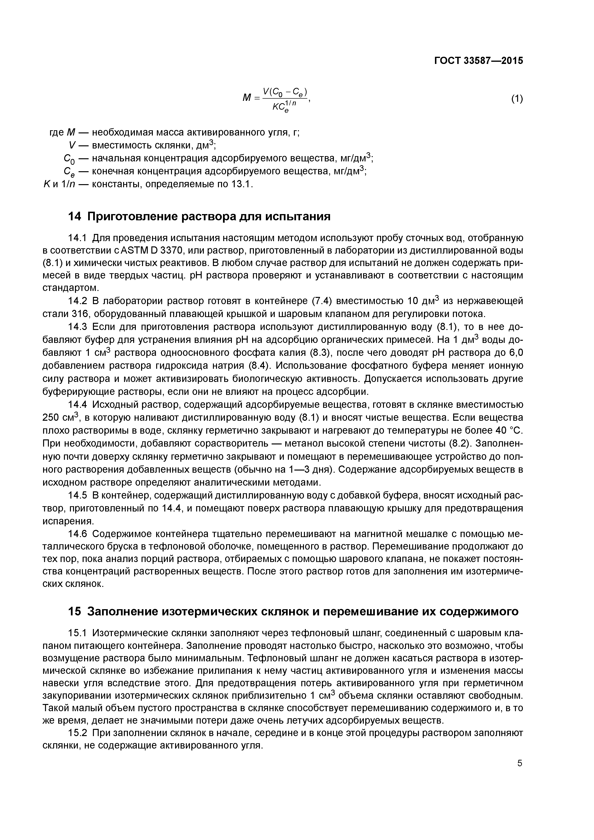 ГОСТ 33587-2015