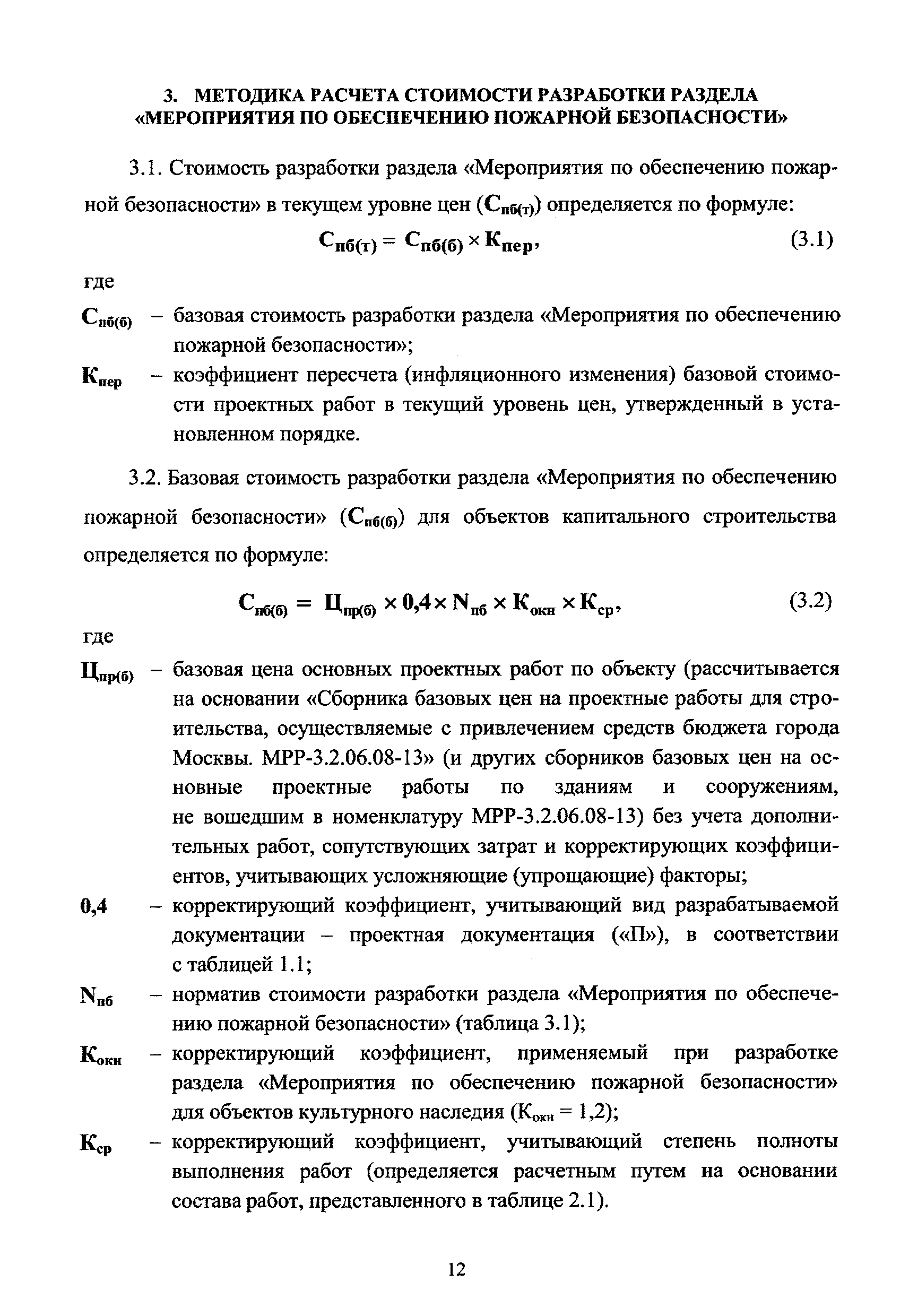 МРР 3.2.79.03-16