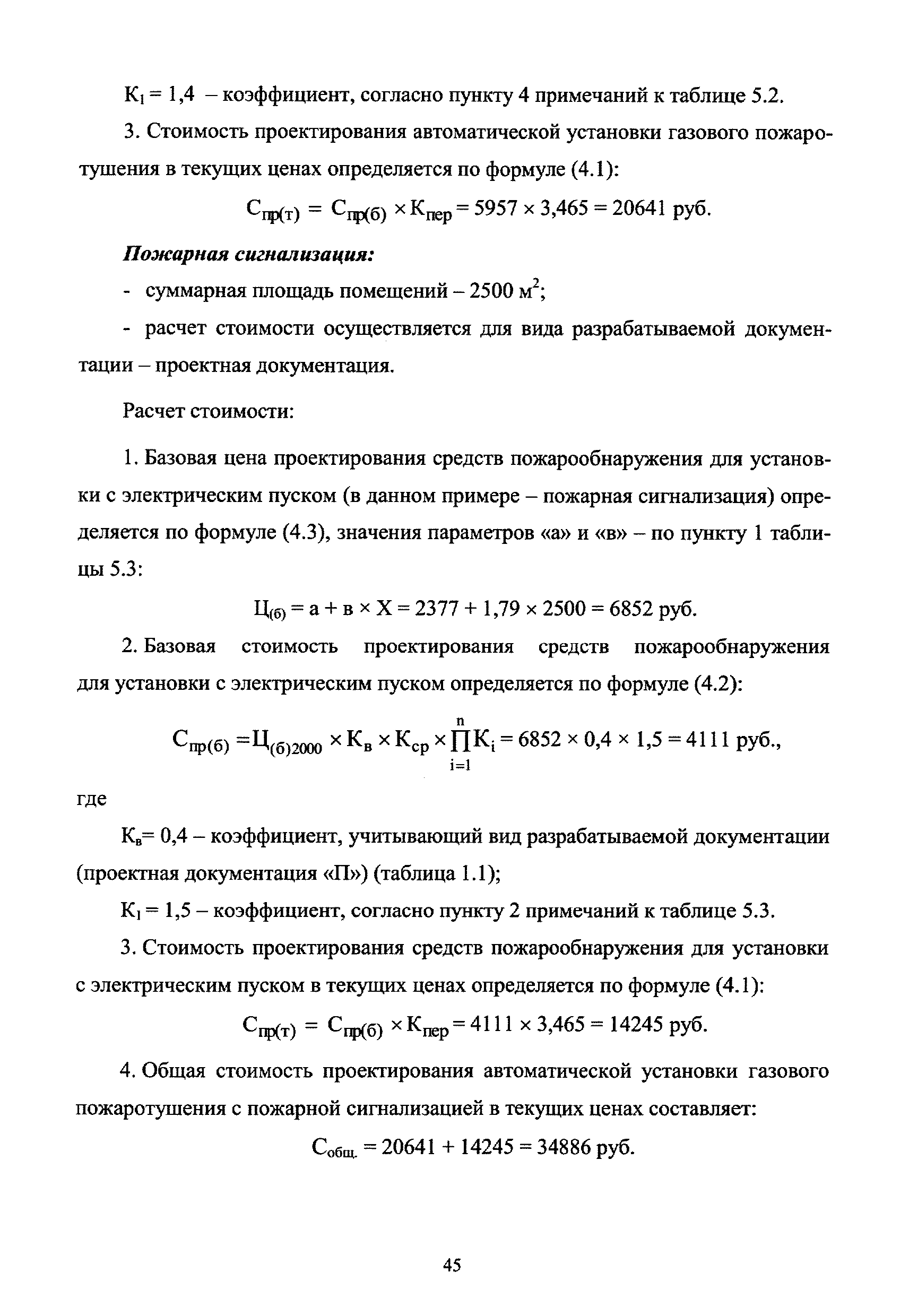 МРР 3.2.79.03-16