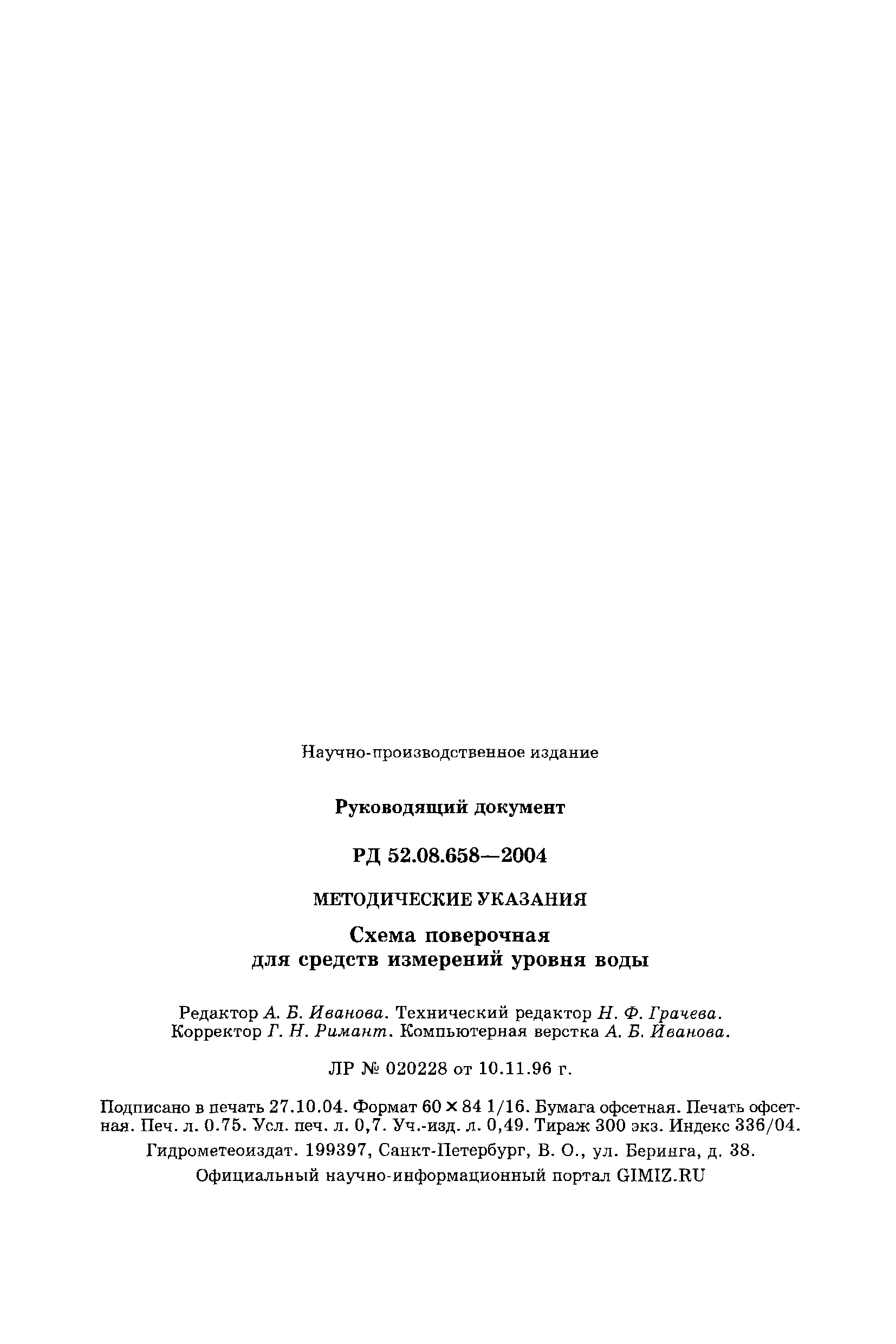 РД 52.08.658-2004