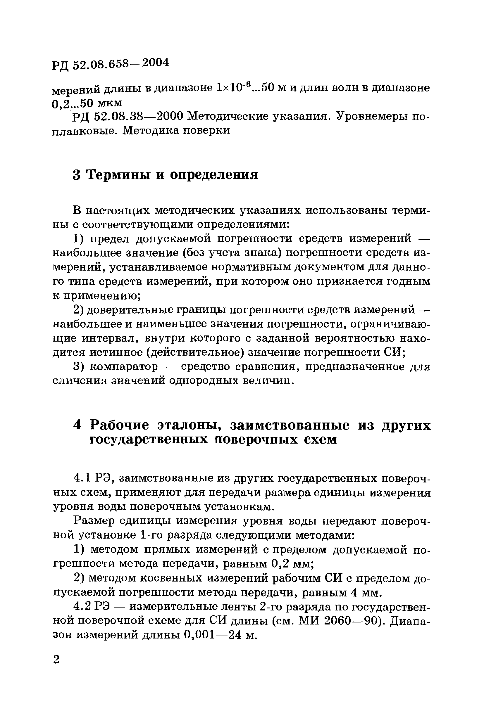 РД 52.08.658-2004