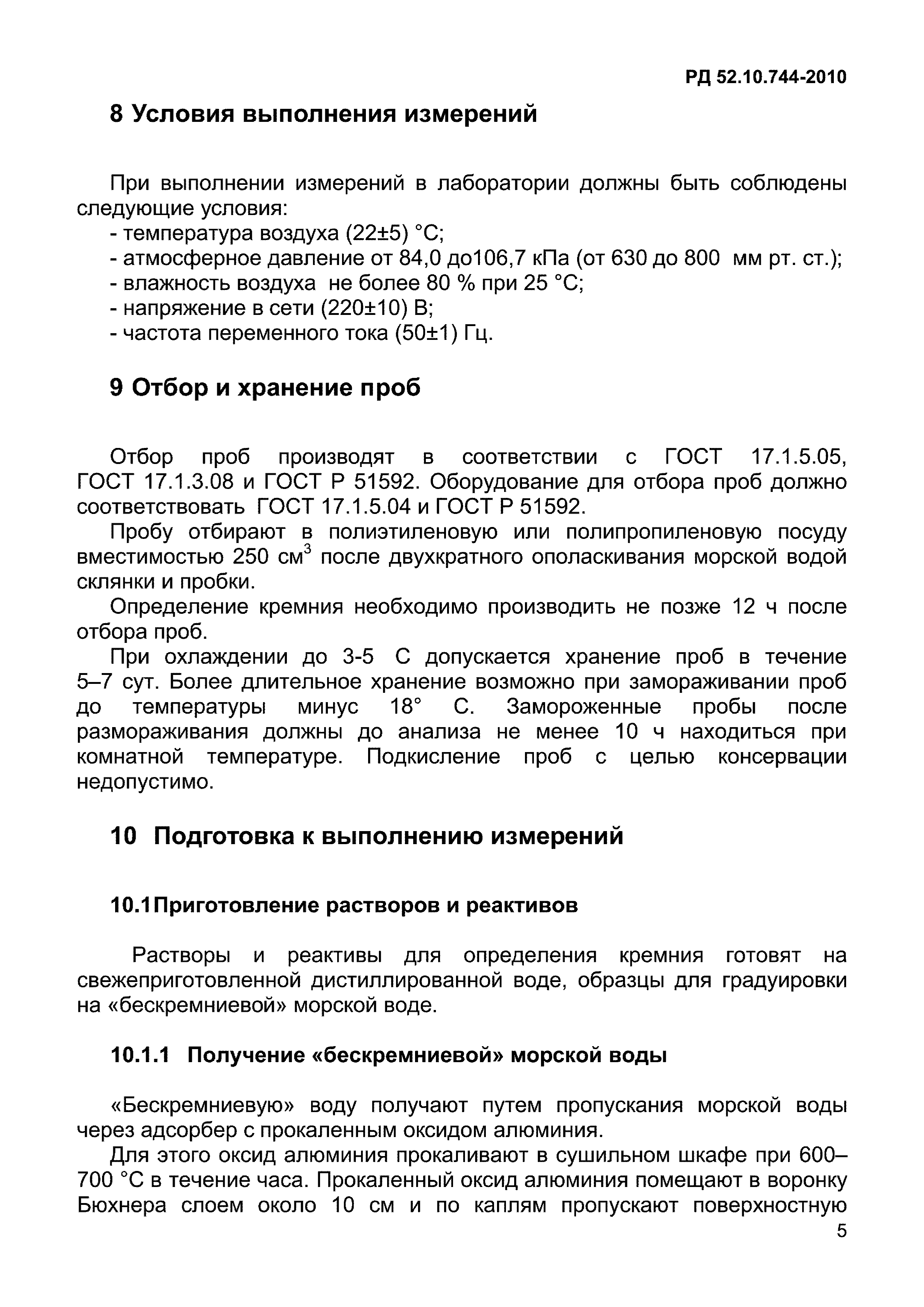 РД 52.10.744-2010