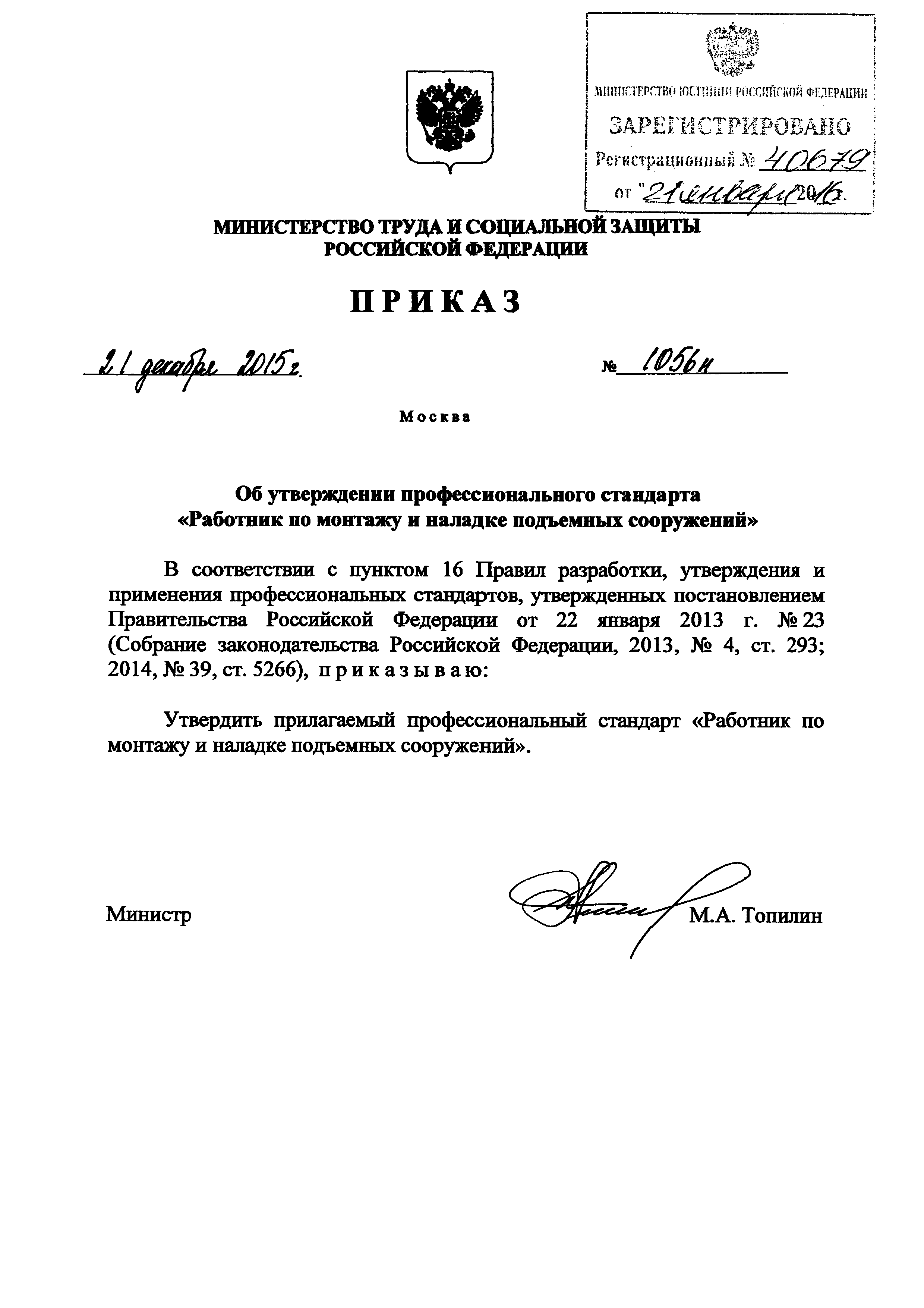 Приказ 1056н