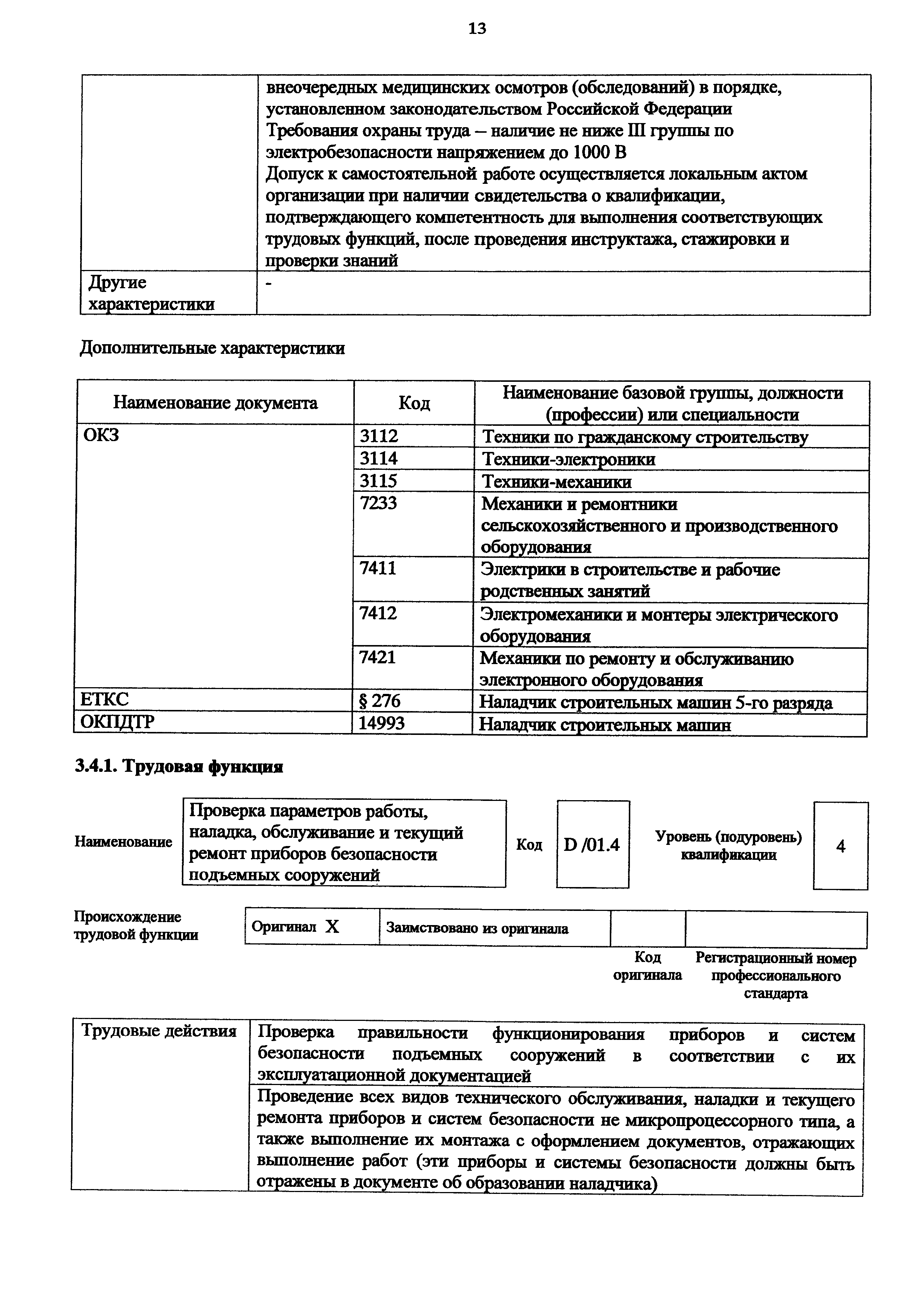 Приказ 1056н