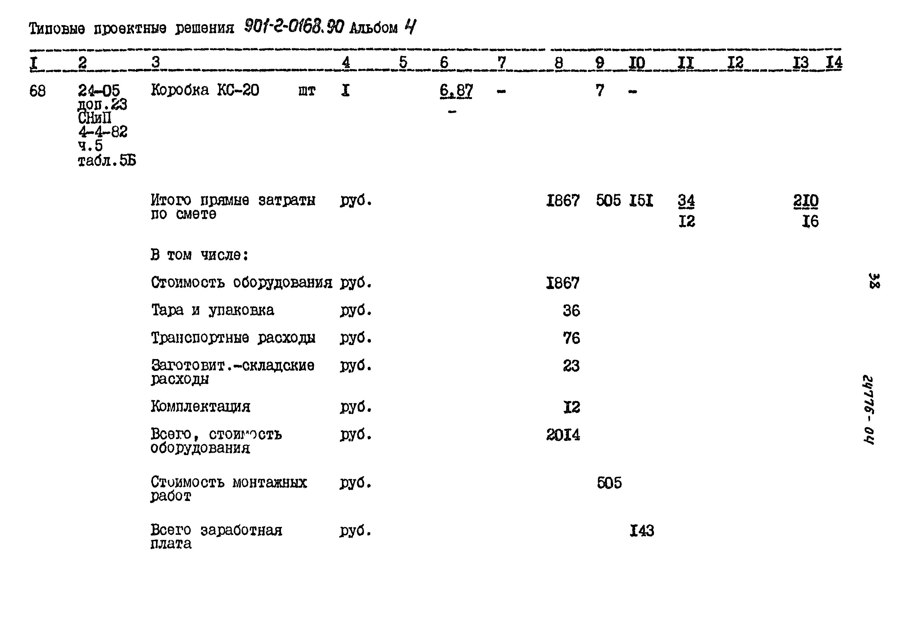 Типовые проектные решения 901-2-0168.90