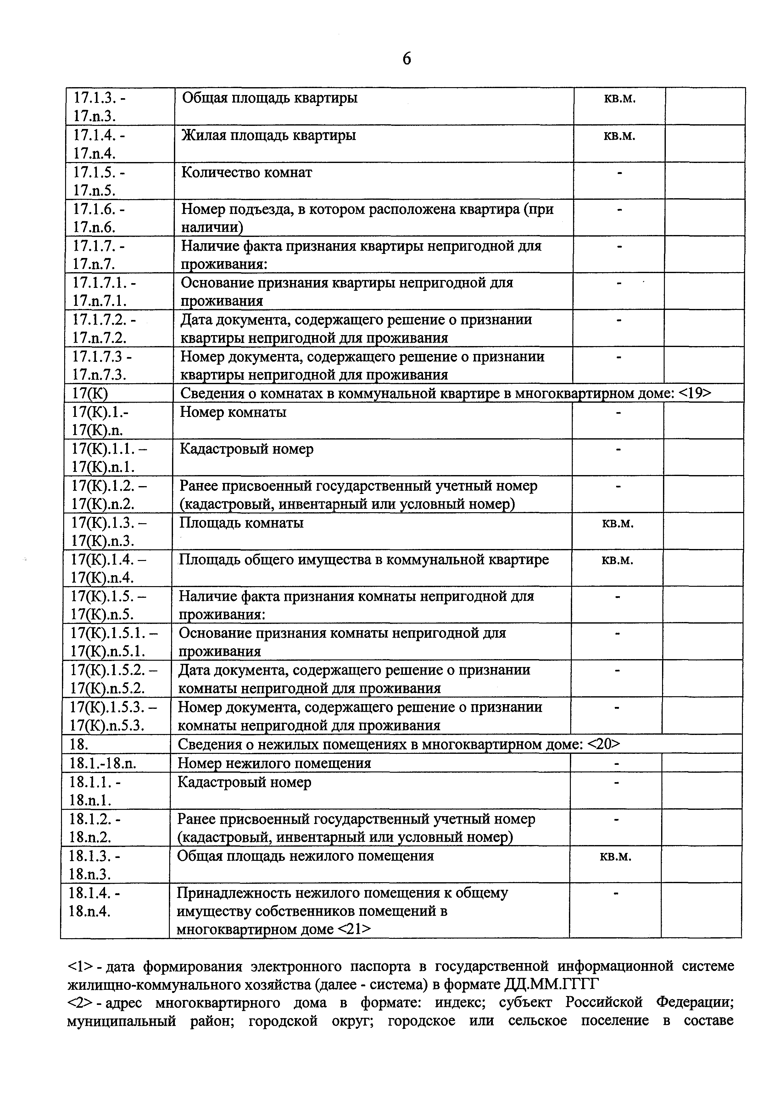 Скачать Приказ 53/82/пр Об утверждении формы электронного паспорта  многоквартирного дома, формы электронного паспорта жилого дома, формы  электронного документа о состоянии объектов коммунальной и инженерной  инфраструктур