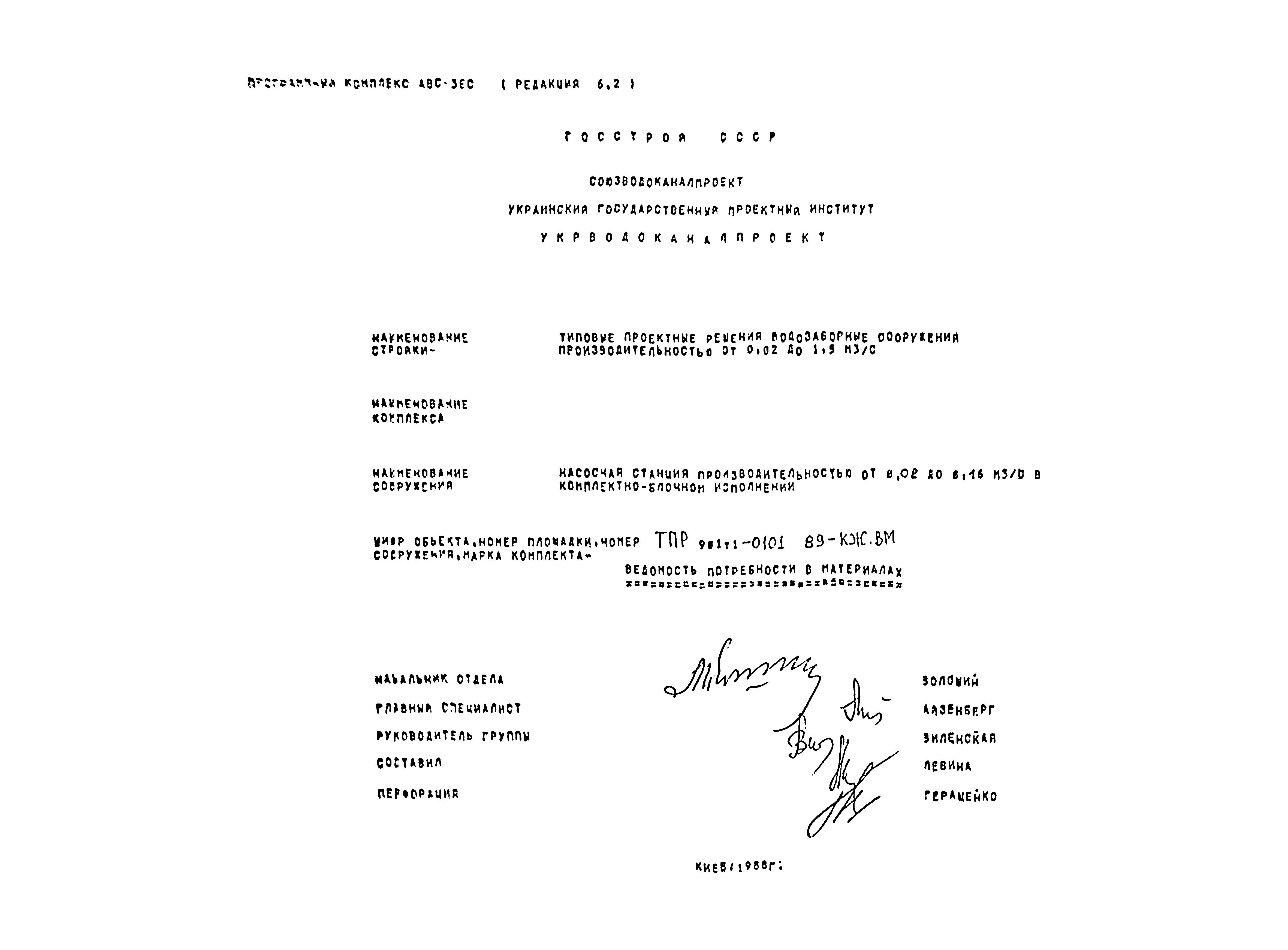 Типовые проектные решения 901-1-0101.89