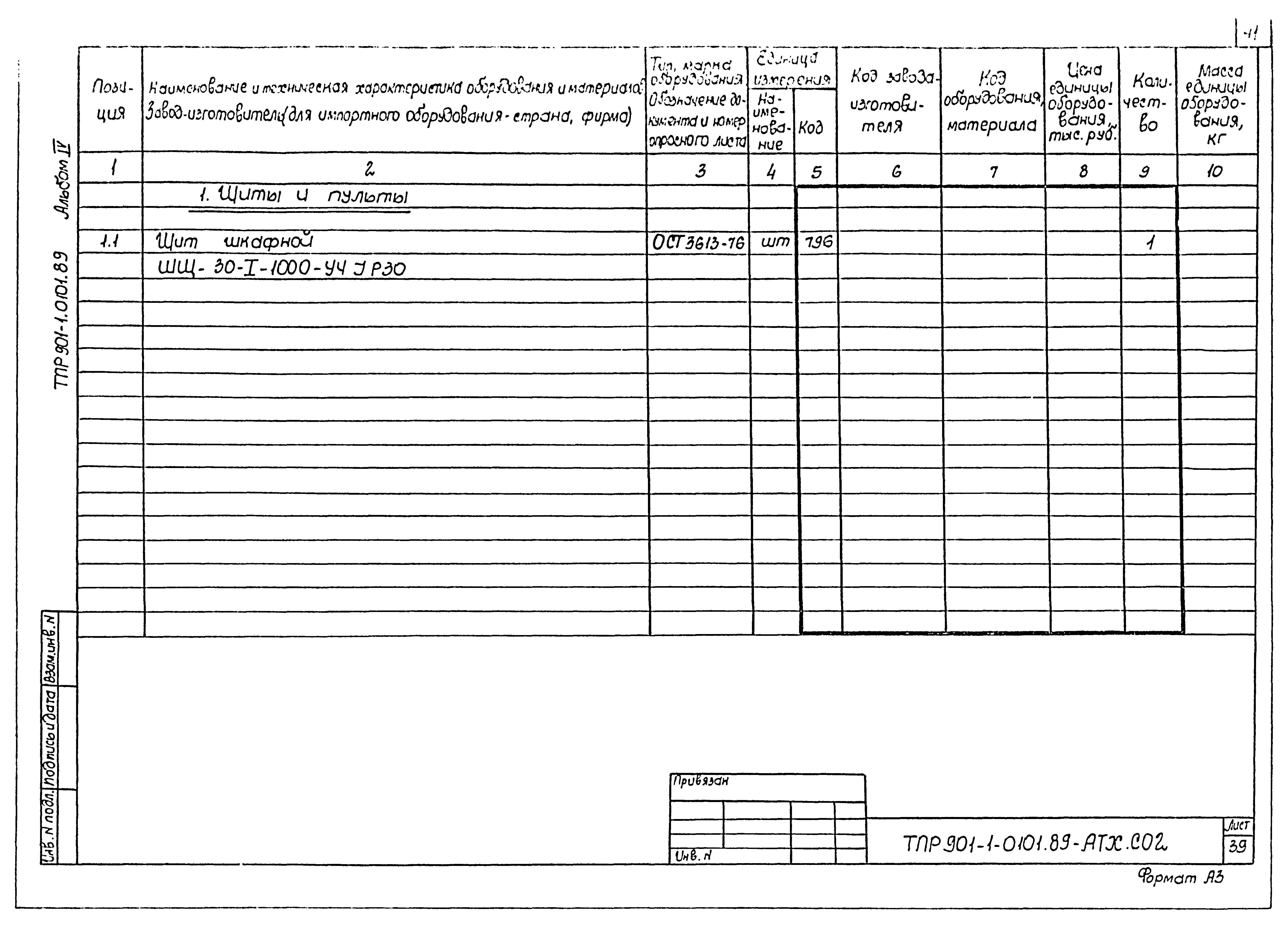 Типовые проектные решения 901-1-0101.89
