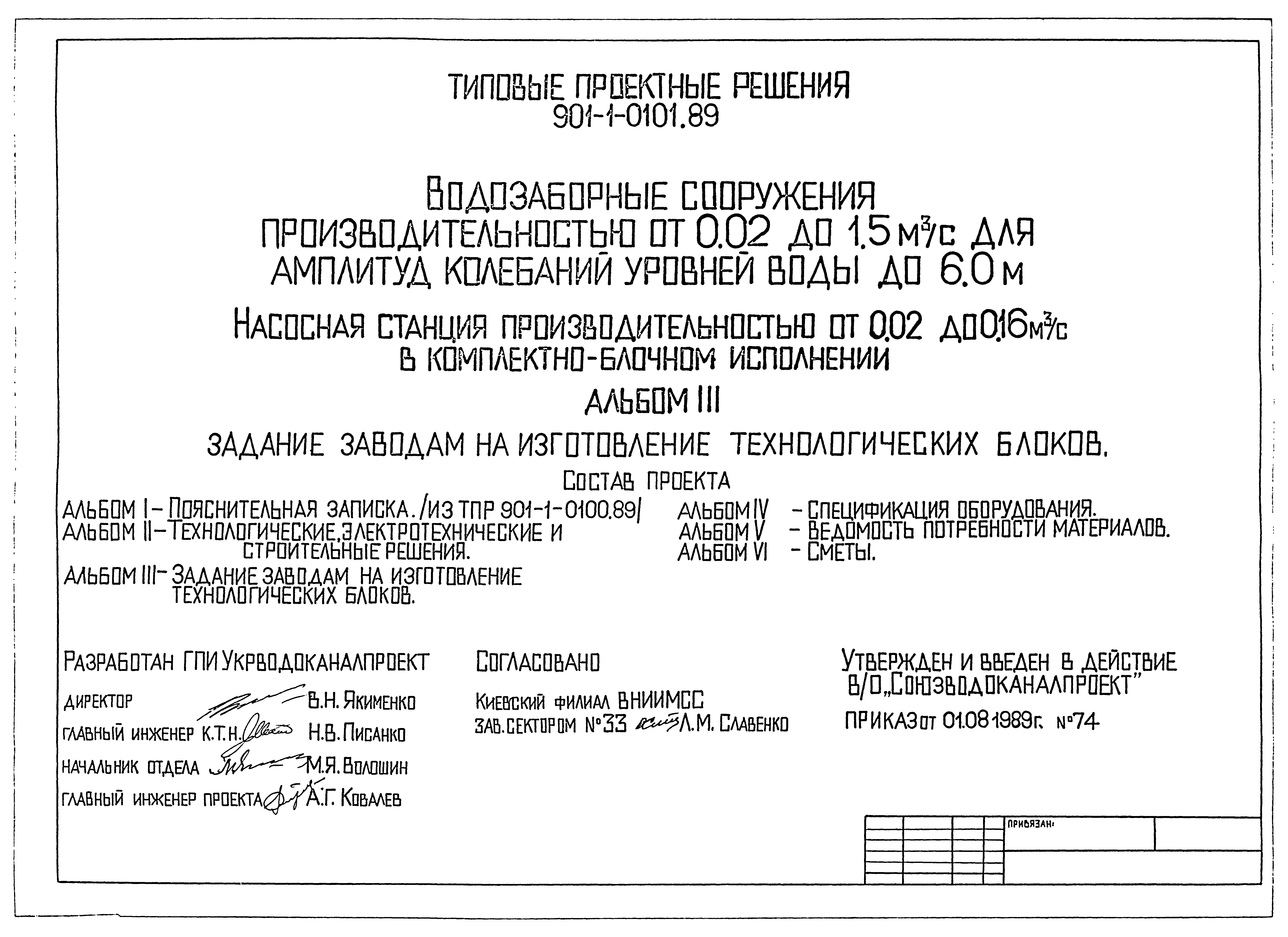 Типовые проектные решения 901-1-0101.89