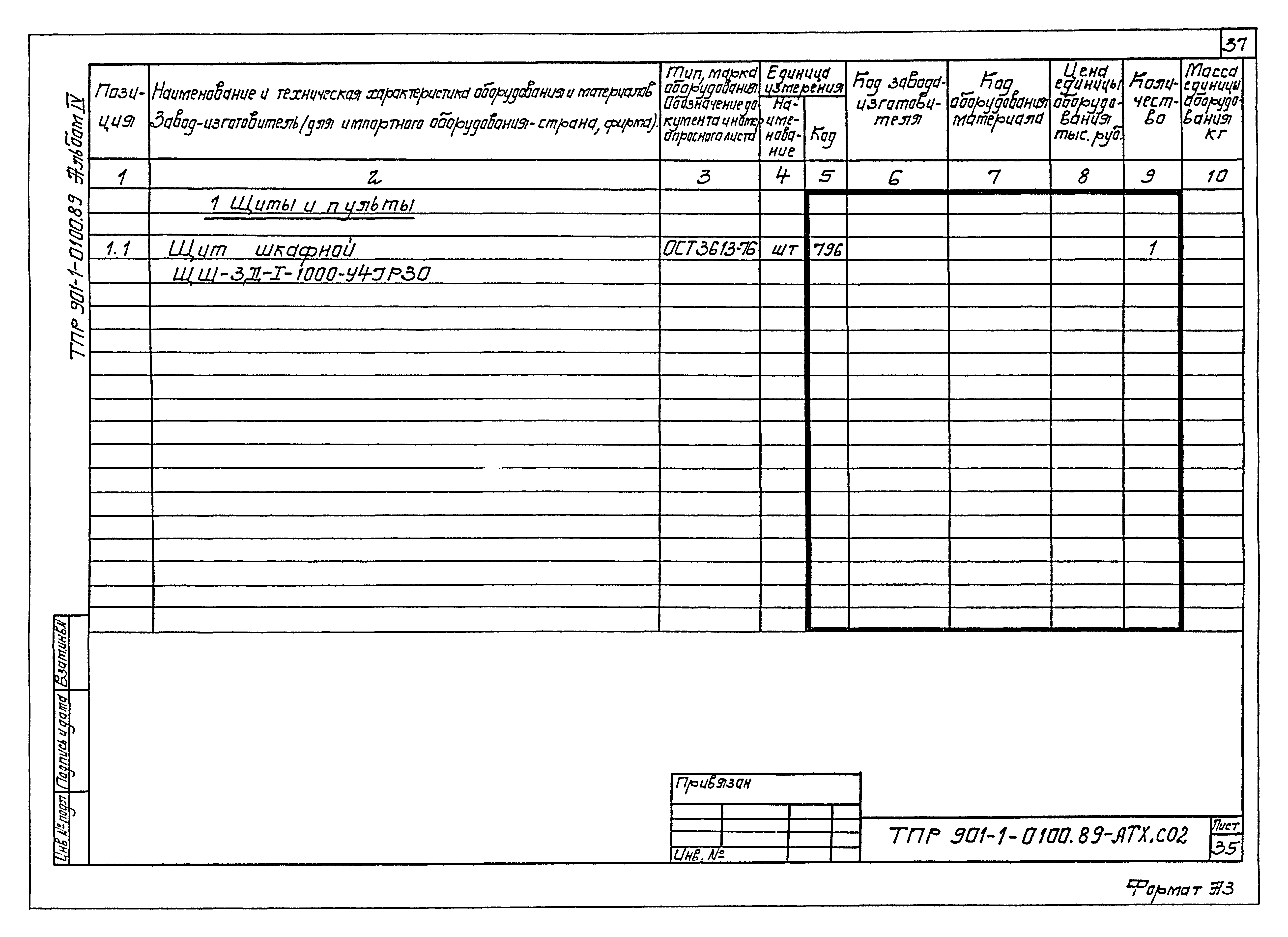 Типовые проектные решения 901-1-0100.89