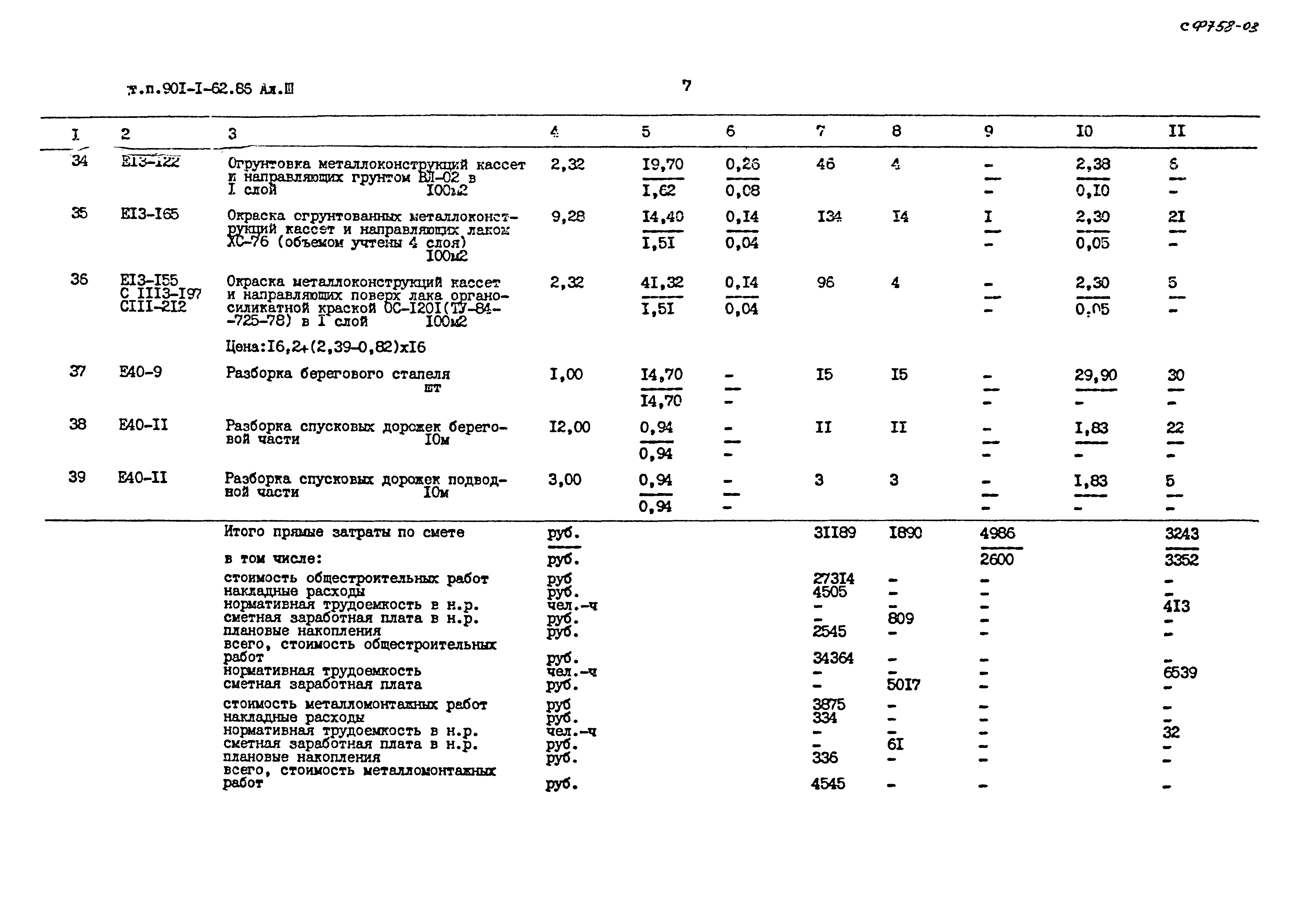 Типовой проект 901-1-62.86