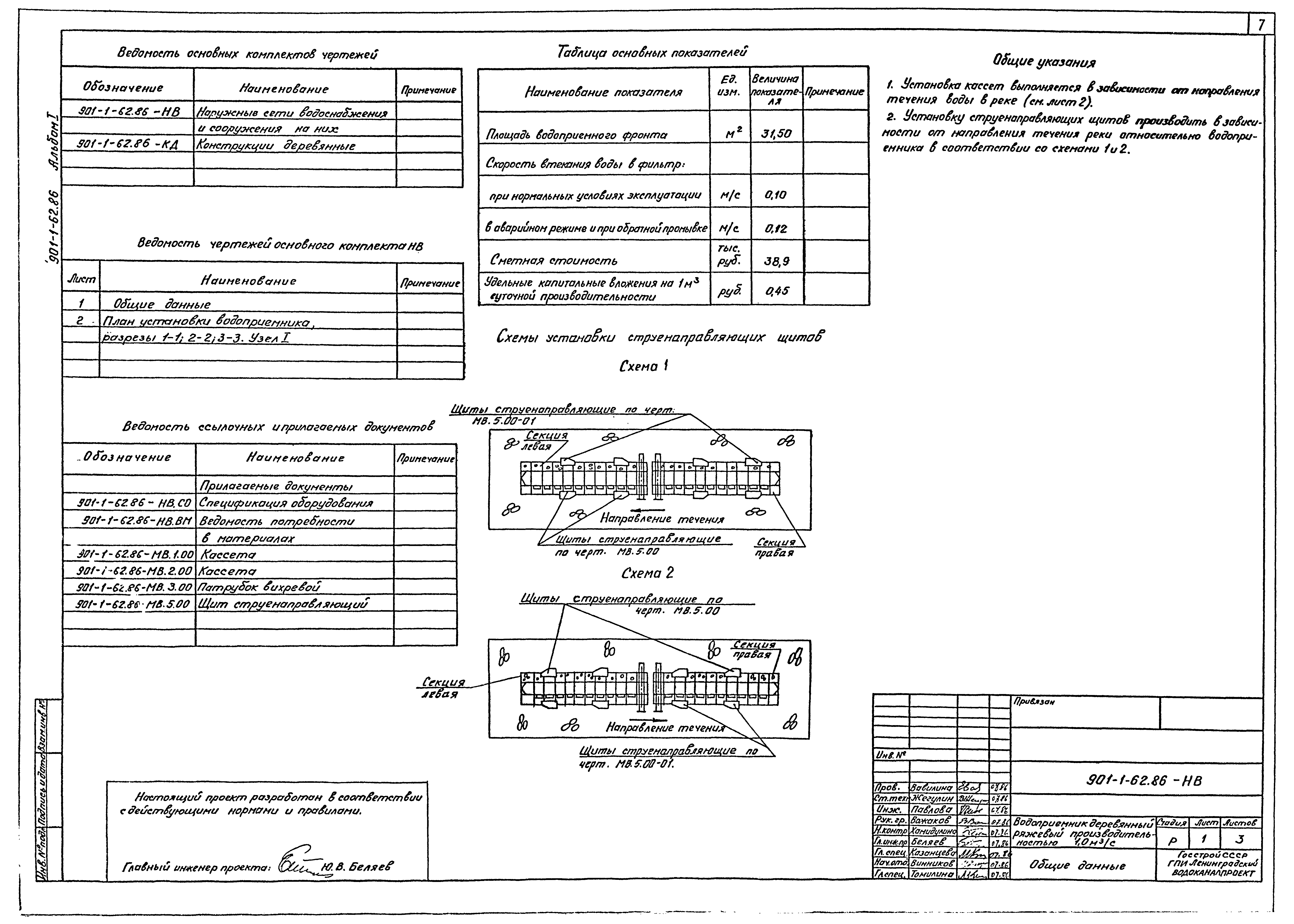 Типовой проект 901-1-62.86