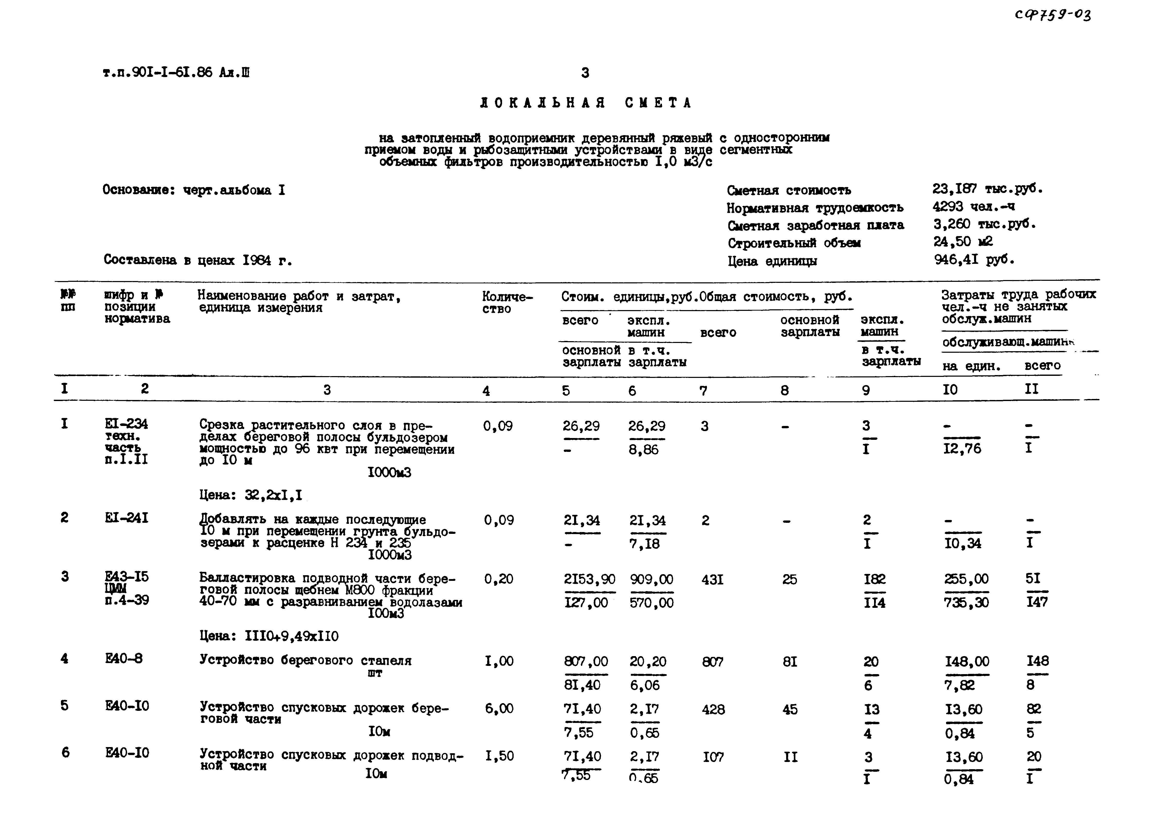 Типовой проект 901-1-61.86