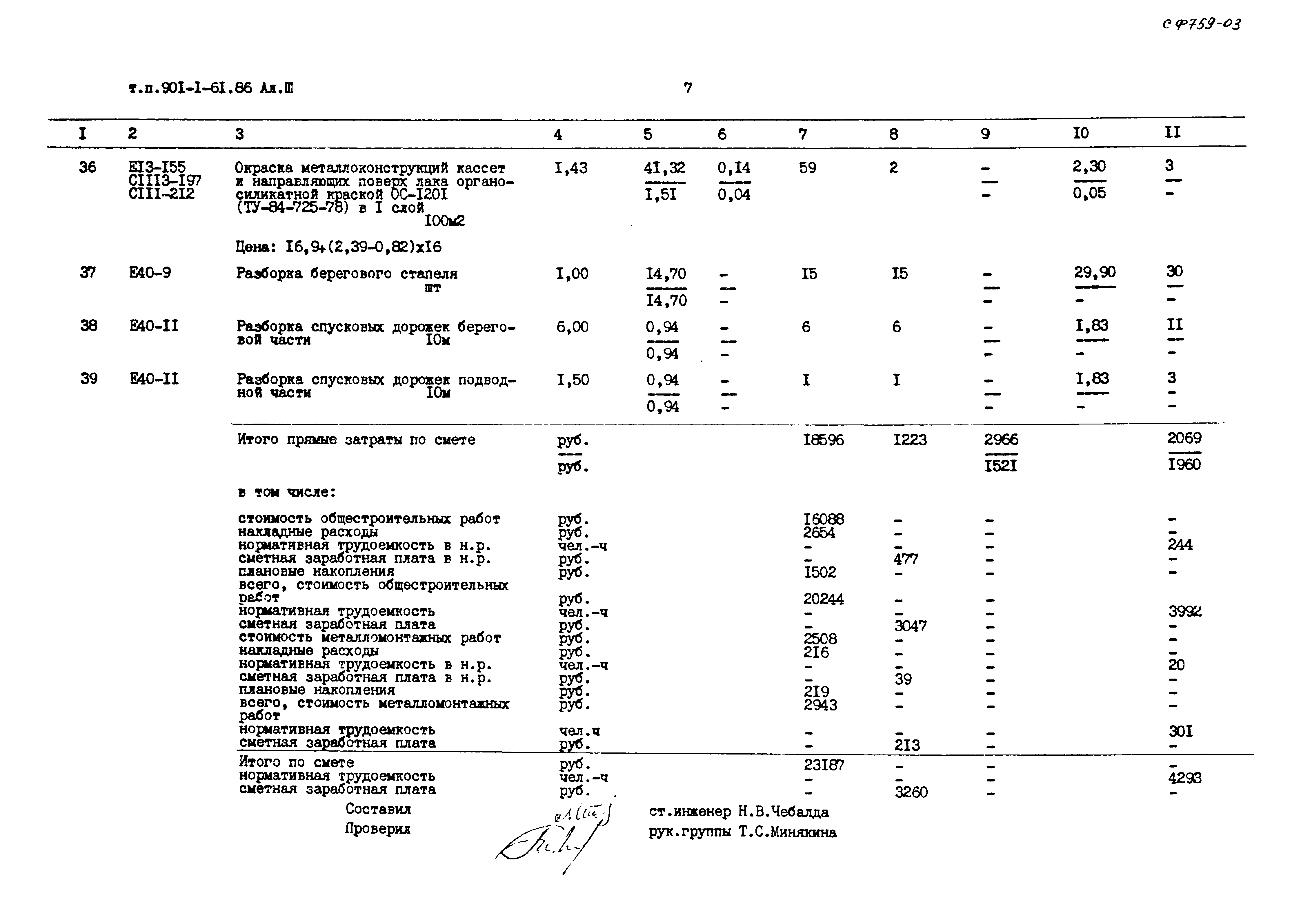 Типовой проект 901-1-61.86