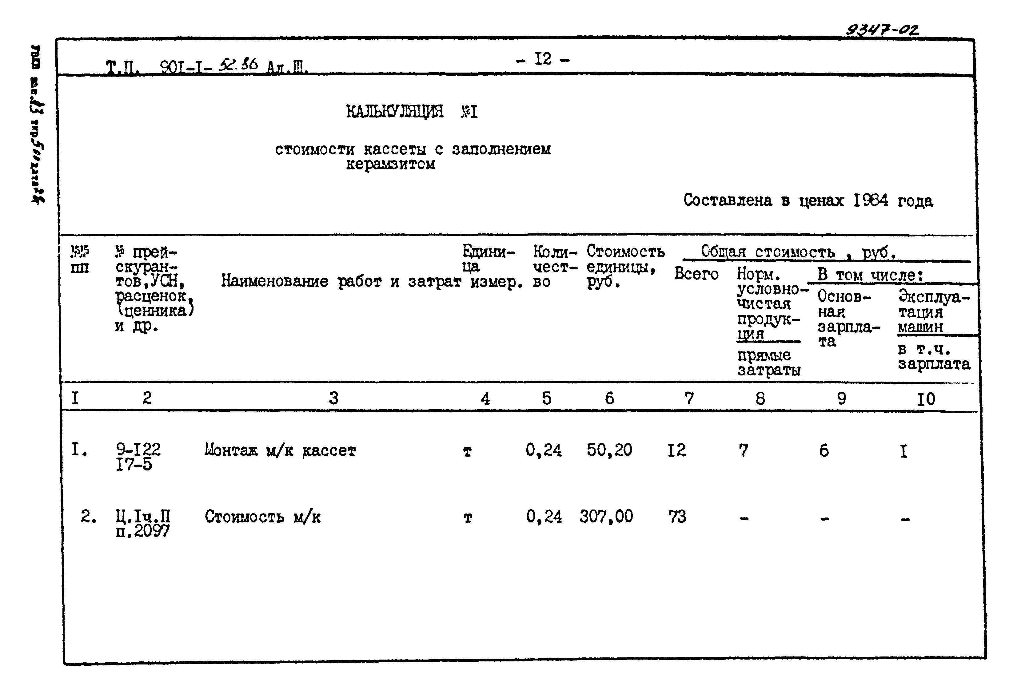 Типовой проект 901-1-52.86