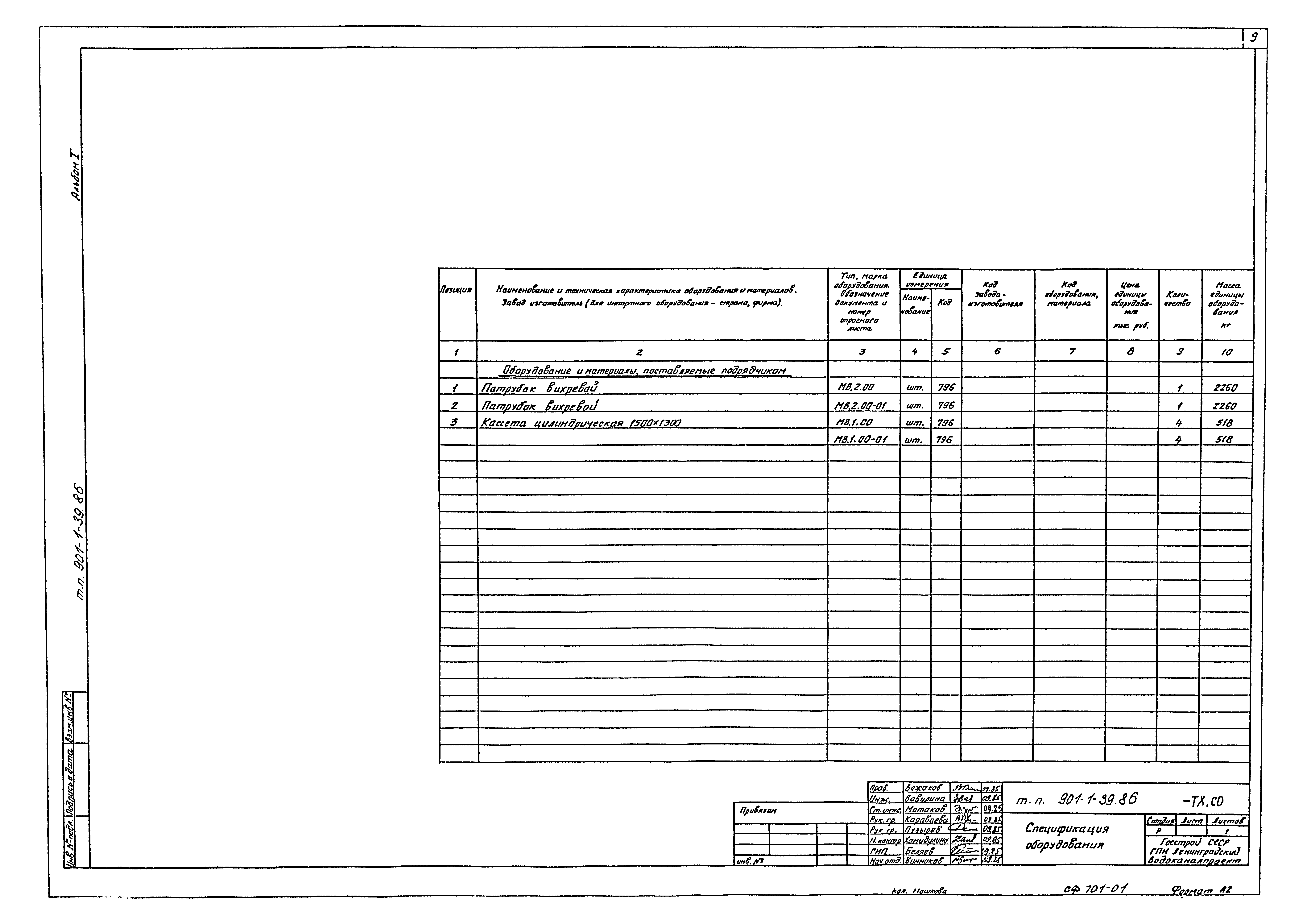 Типовой проект 901-1-39.86