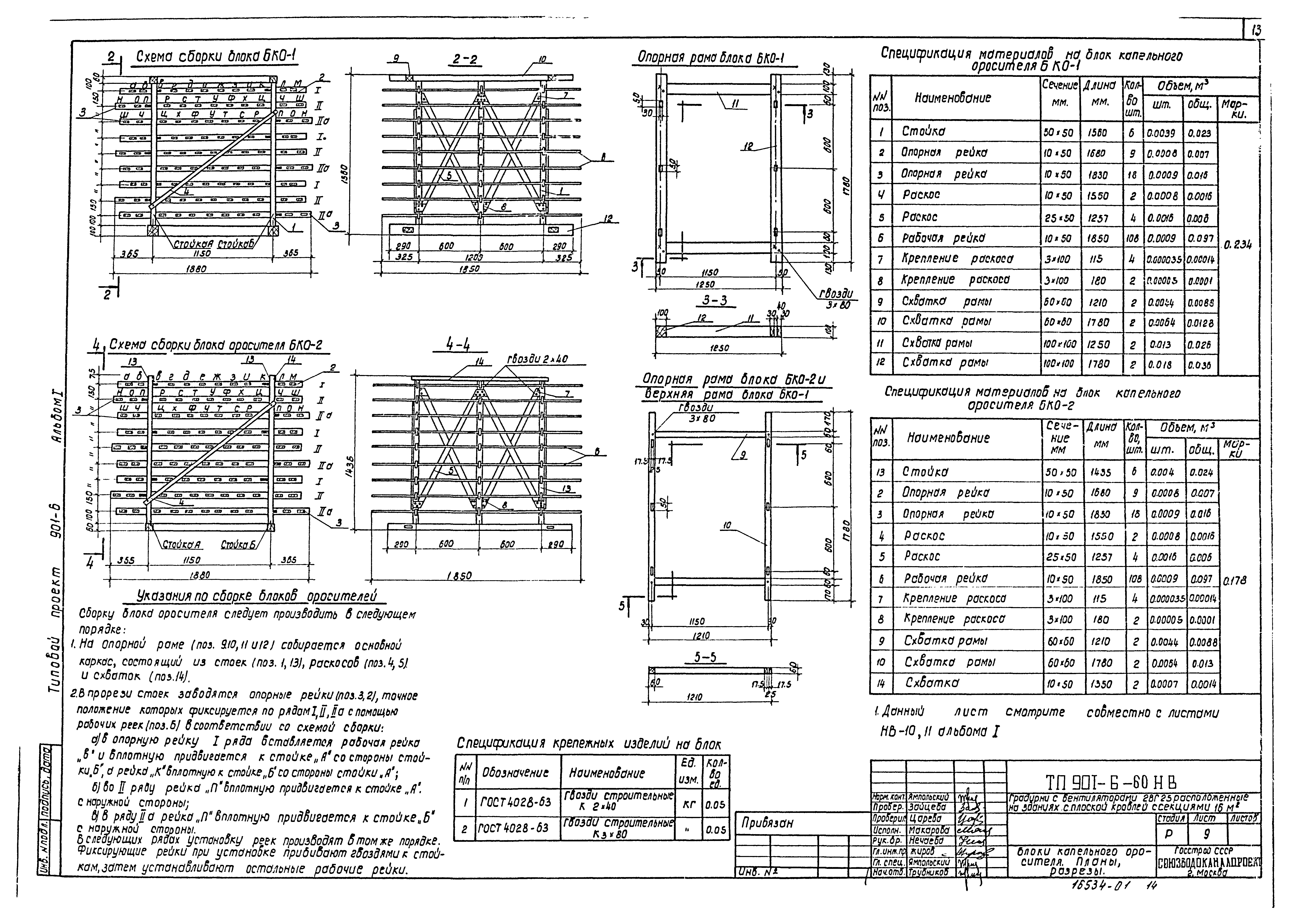 Типовой проект 901-6-60