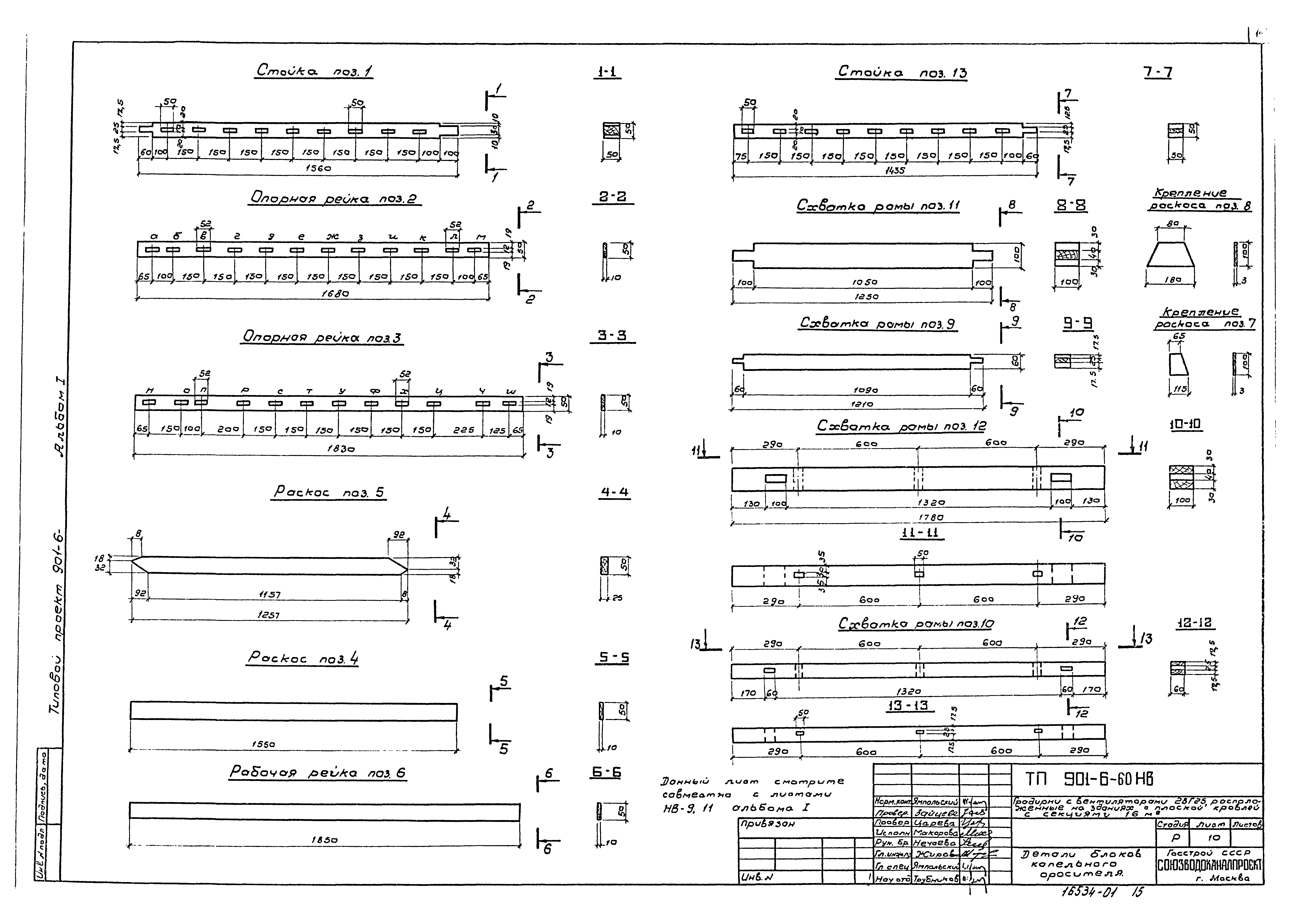 Типовой проект 901-6-60