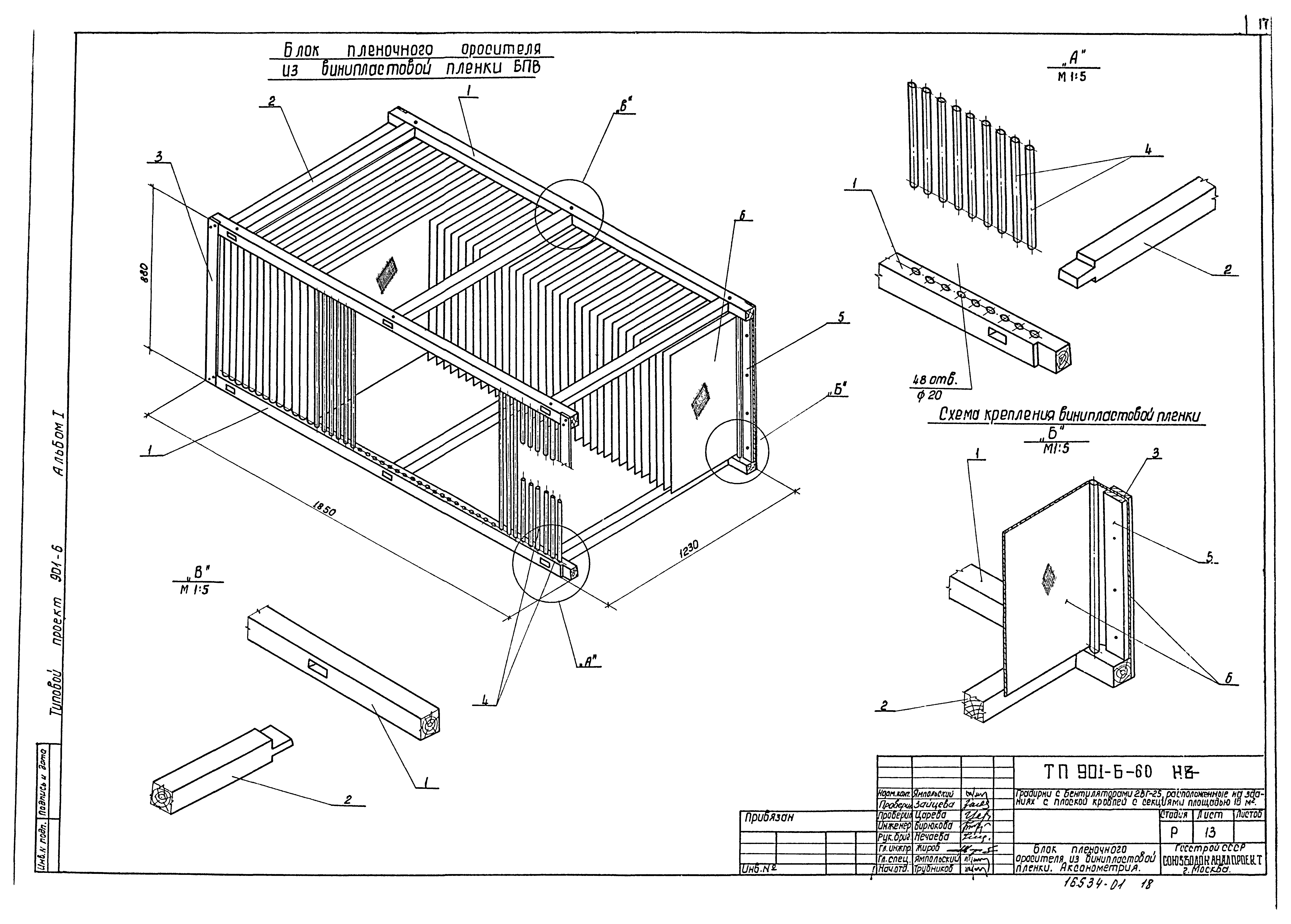 Типовой проект 901-6-60