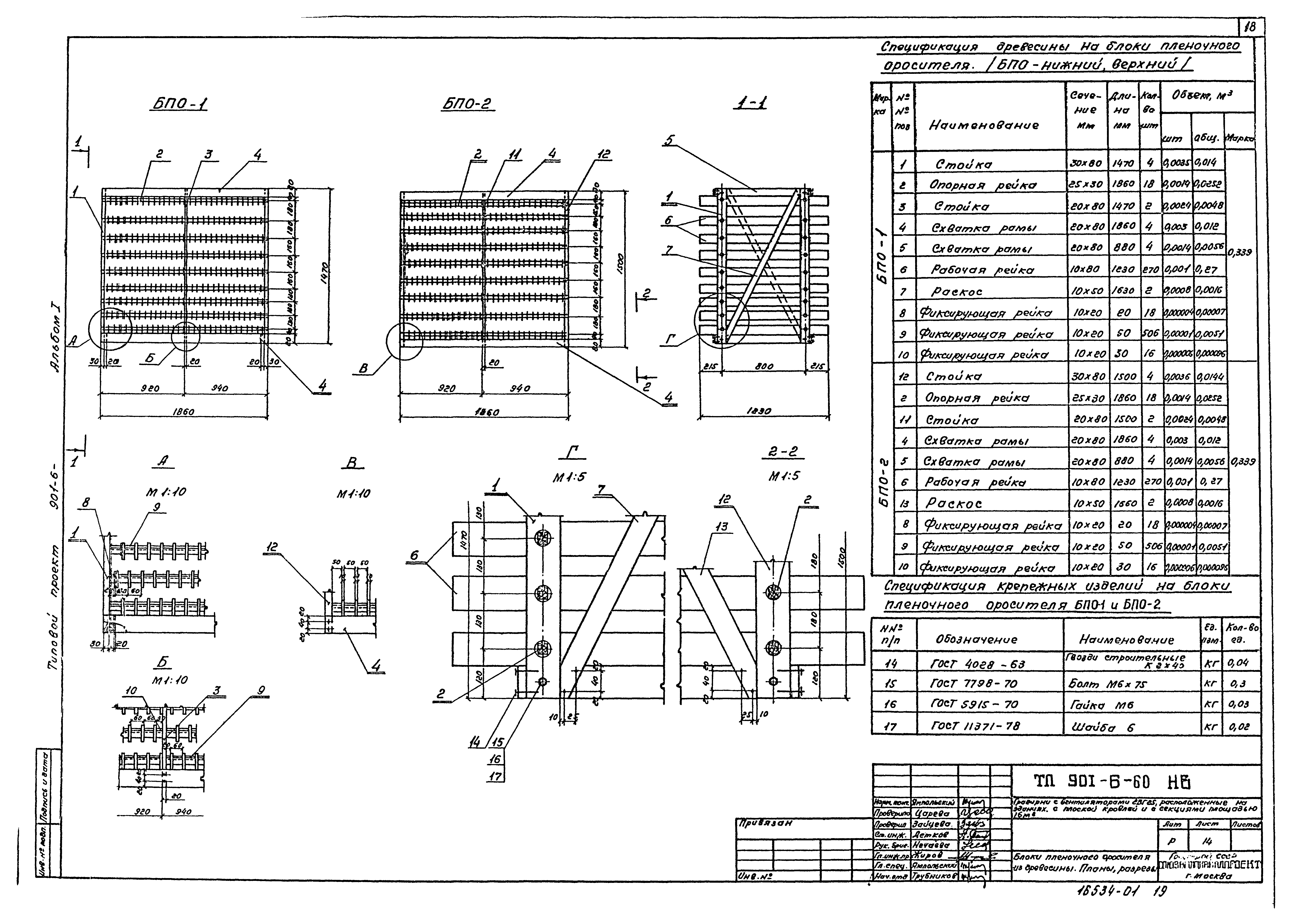 Типовой проект 901-6-60