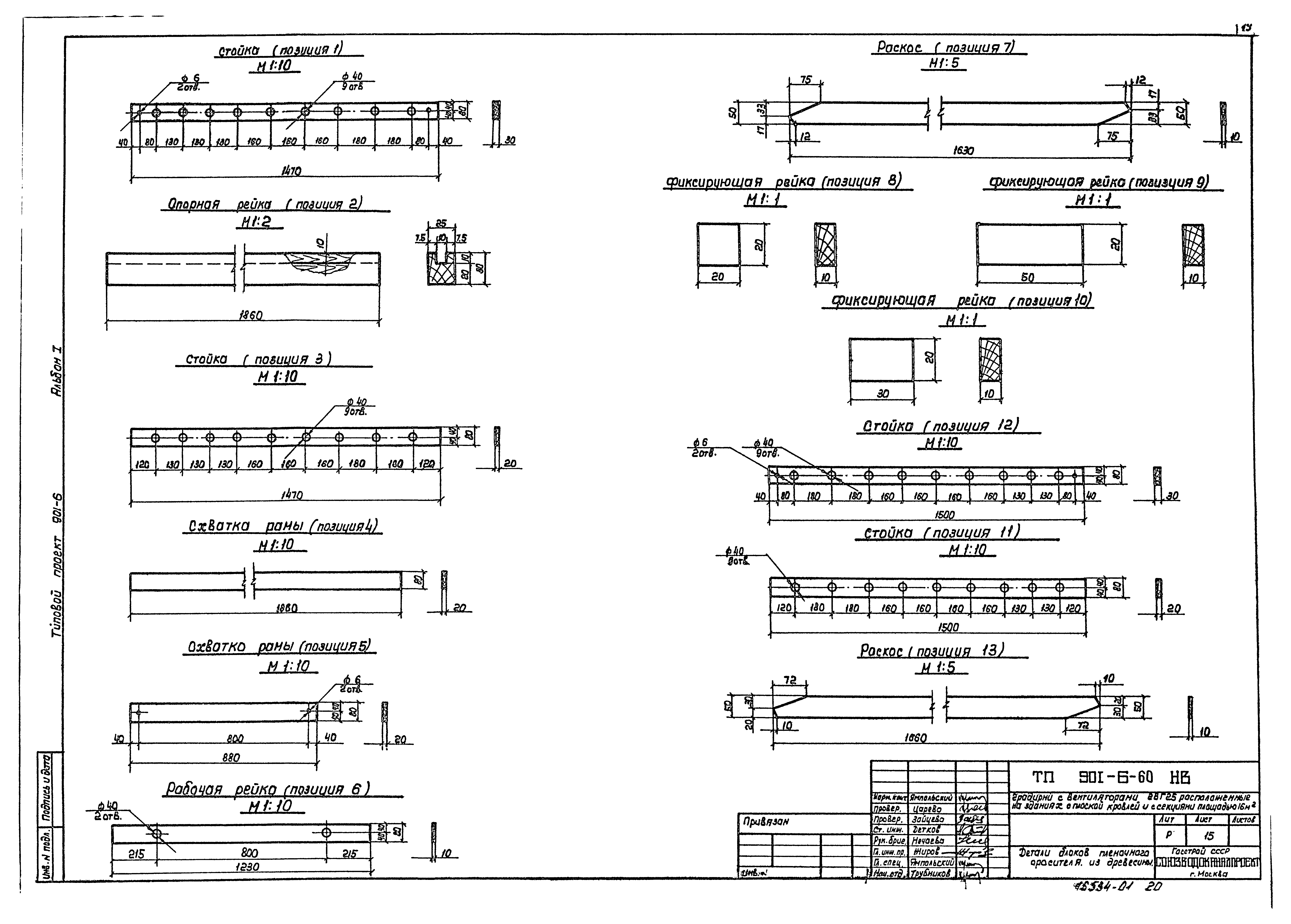 Типовой проект 901-6-60