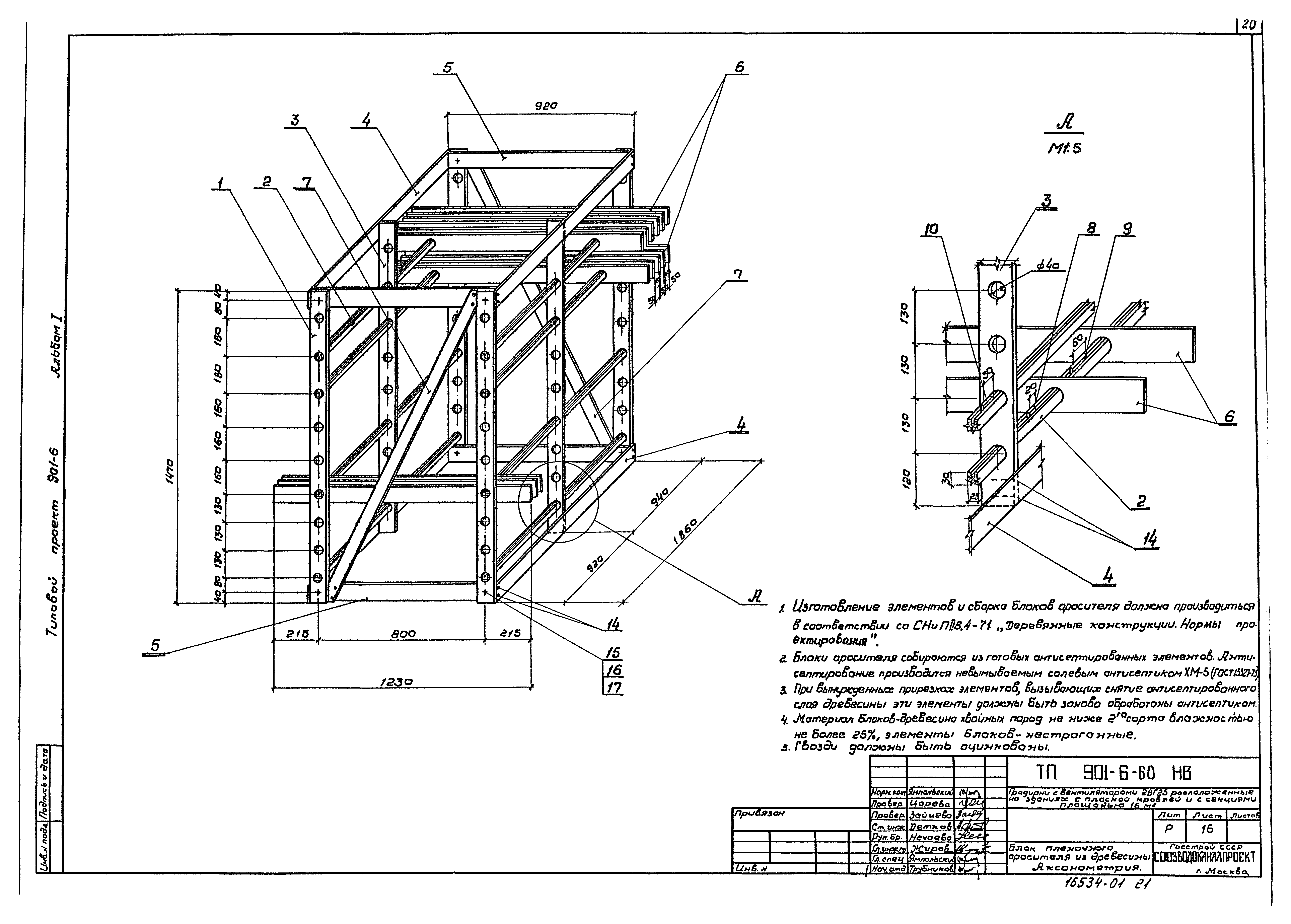 Типовой проект 901-6-60